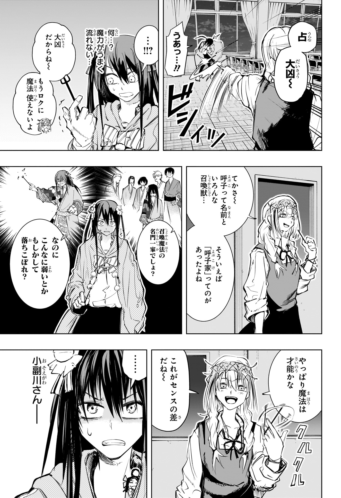 Tonari no Osoegawa - Chapter 13 - Page 13