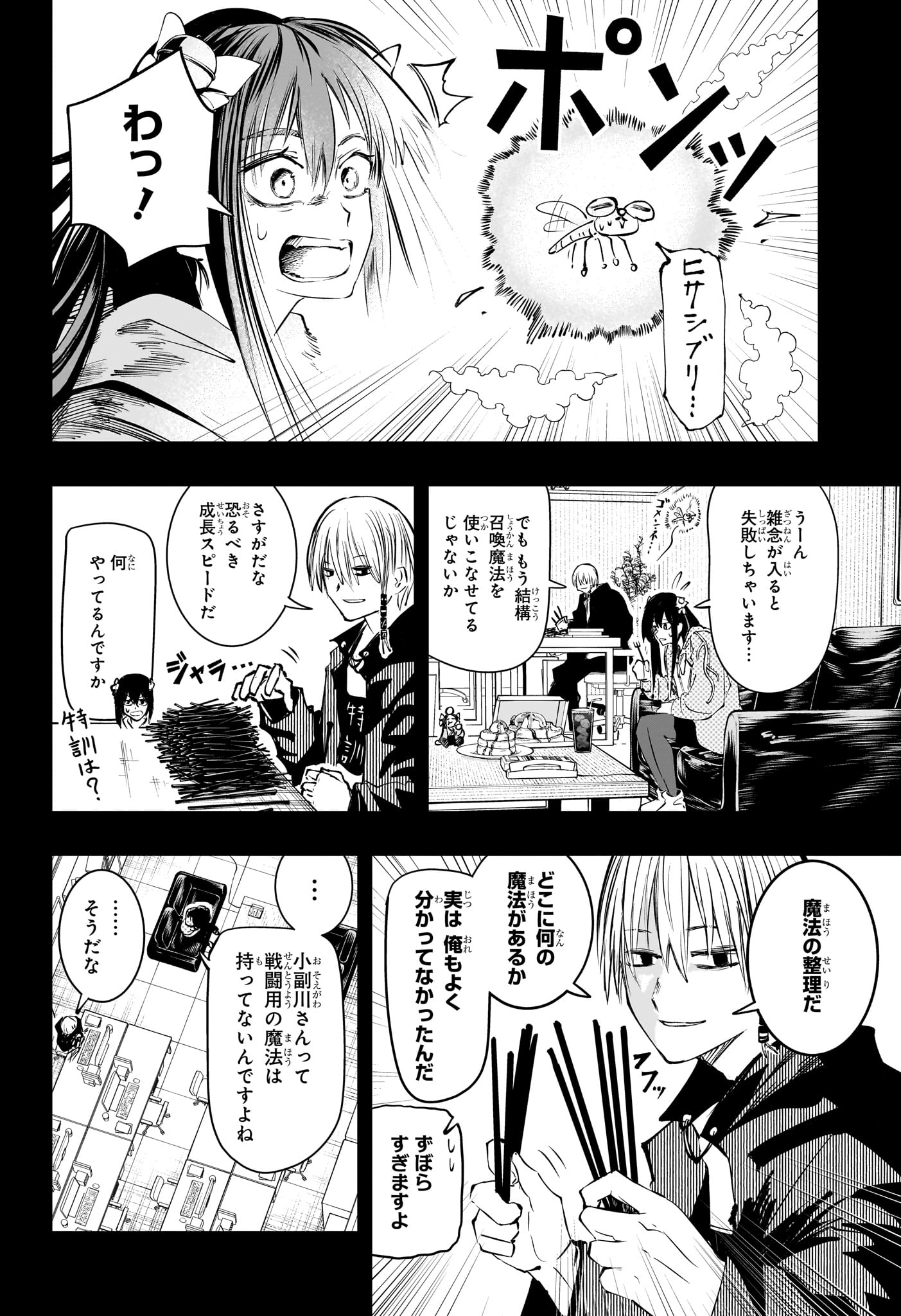 Tonari no Osoegawa - Chapter 13 - Page 14