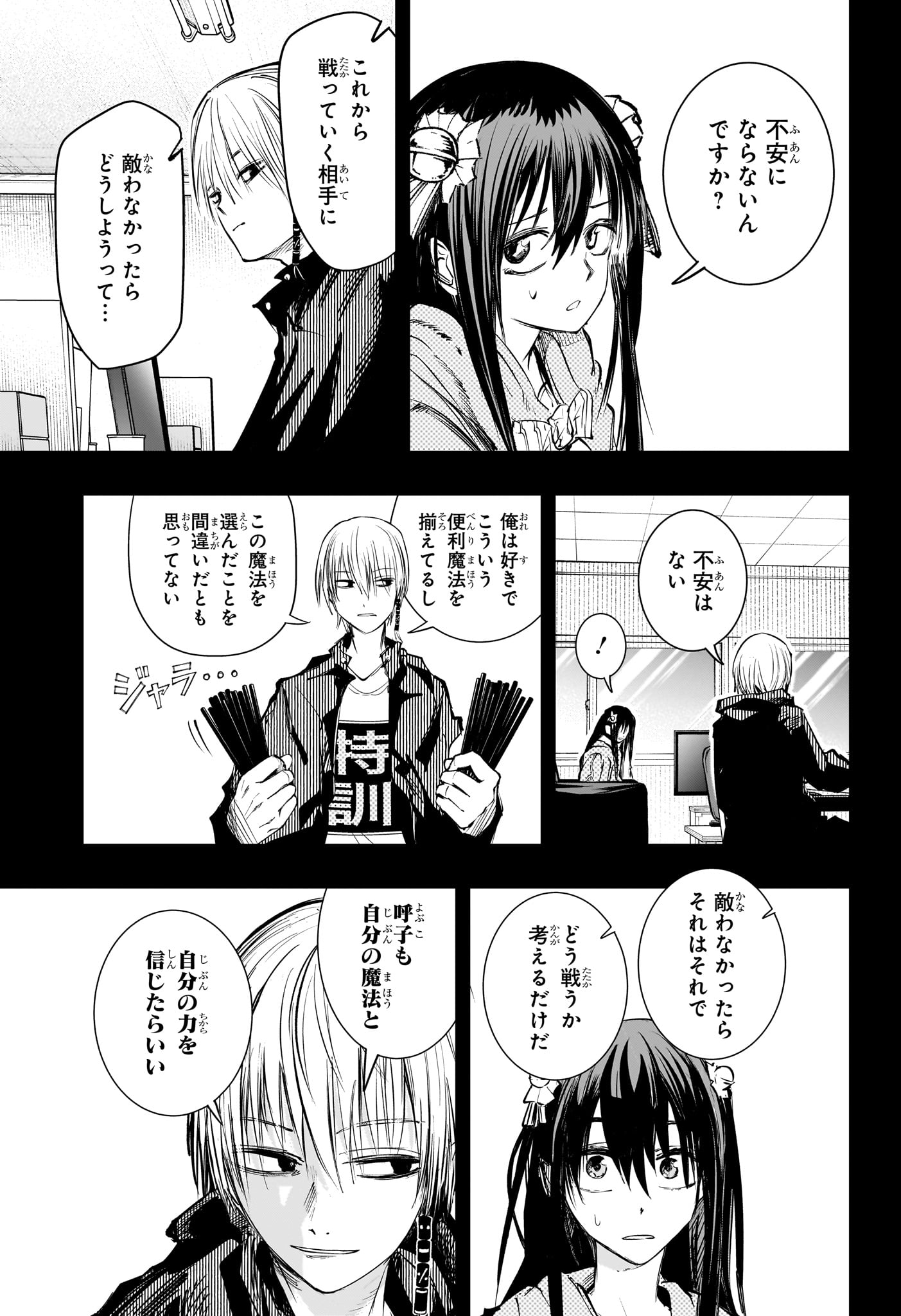 Tonari no Osoegawa - Chapter 13 - Page 15