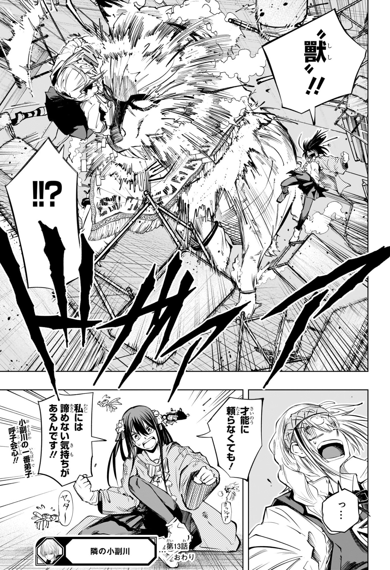 Tonari no Osoegawa - Chapter 13 - Page 19