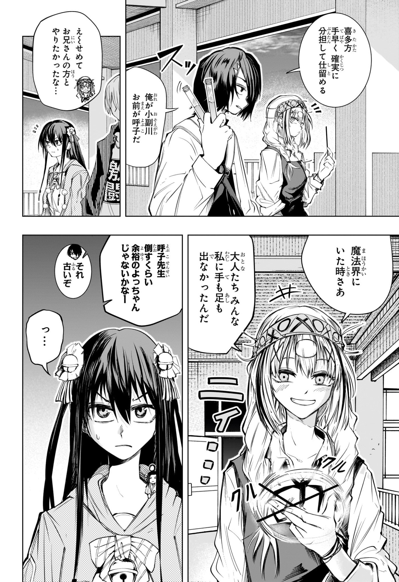 Tonari no Osoegawa - Chapter 13 - Page 2