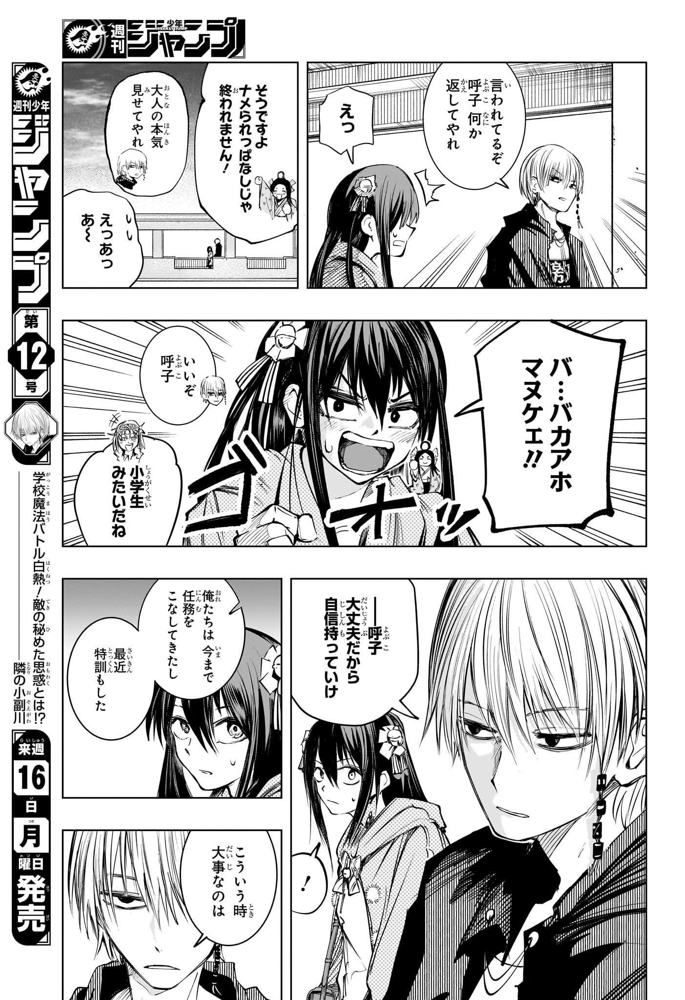 Tonari no Osoegawa - Chapter 13 - Page 3