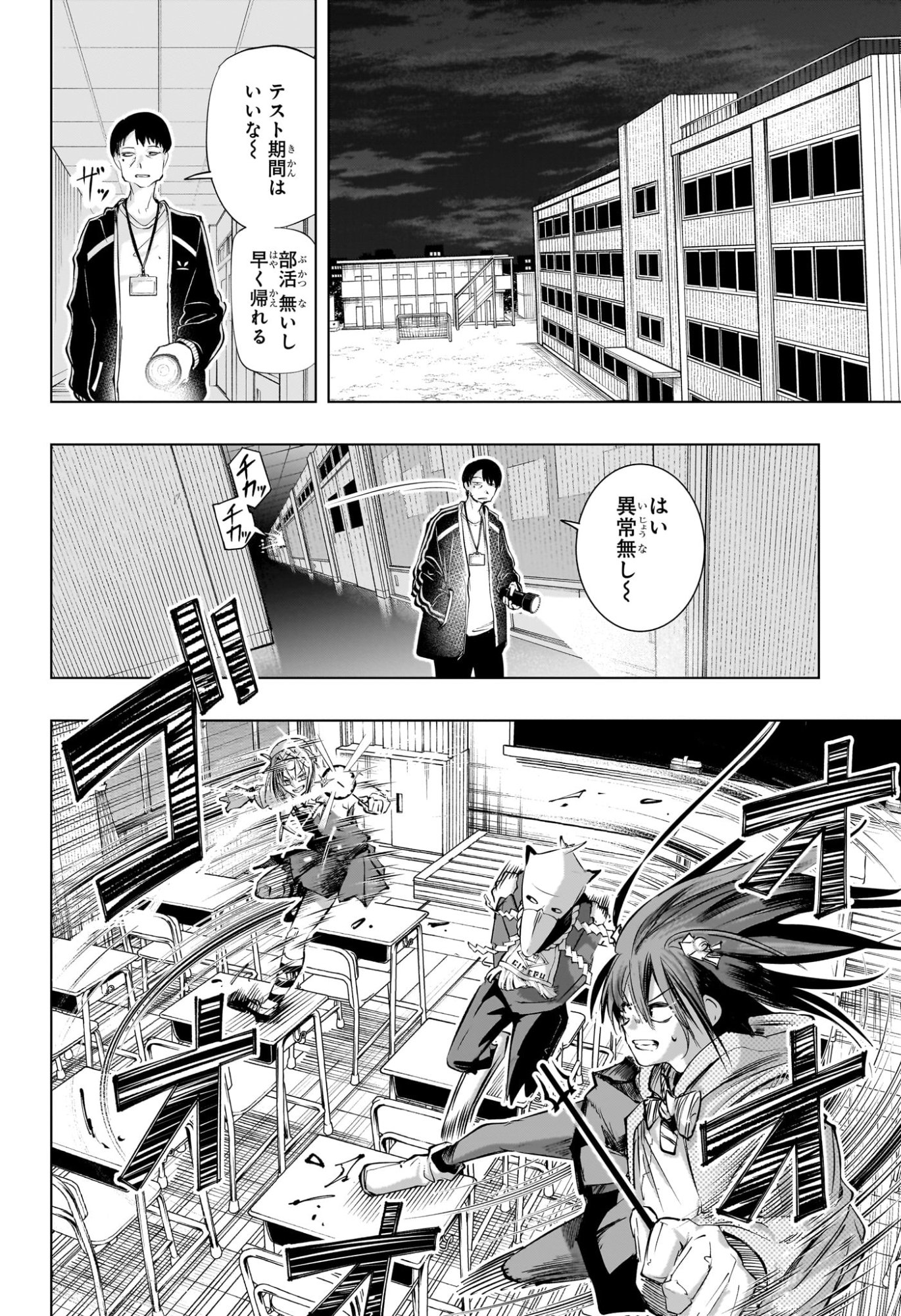 Tonari no Osoegawa - Chapter 13 - Page 8