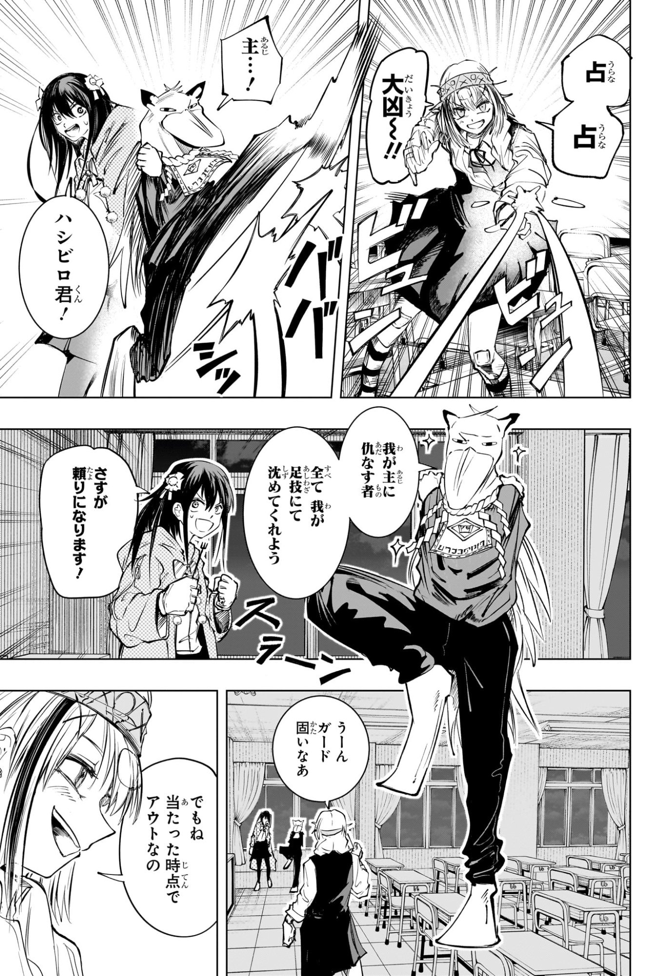 Tonari no Osoegawa - Chapter 13 - Page 9