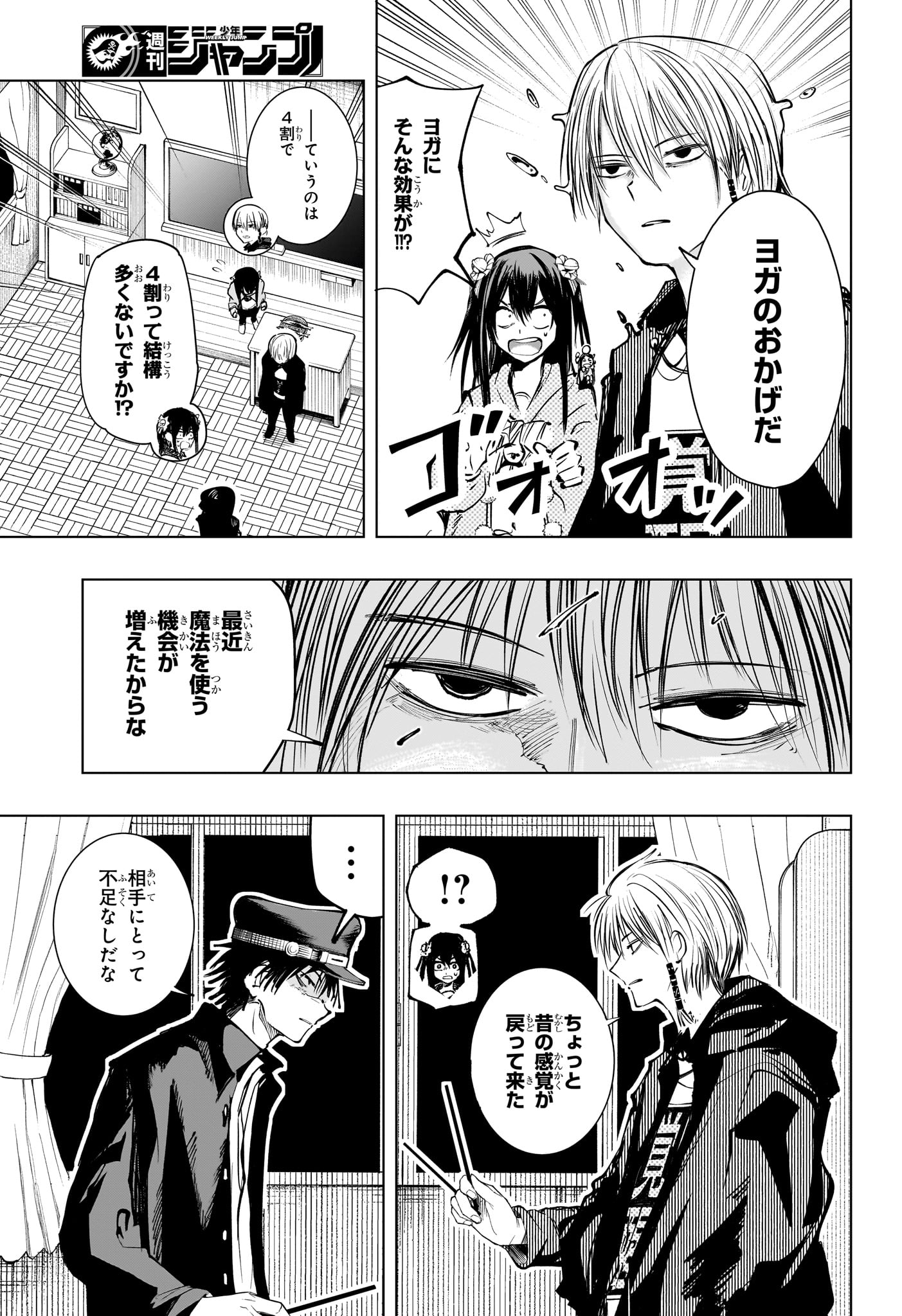 Tonari no Osoegawa - Chapter 14 - Page 11