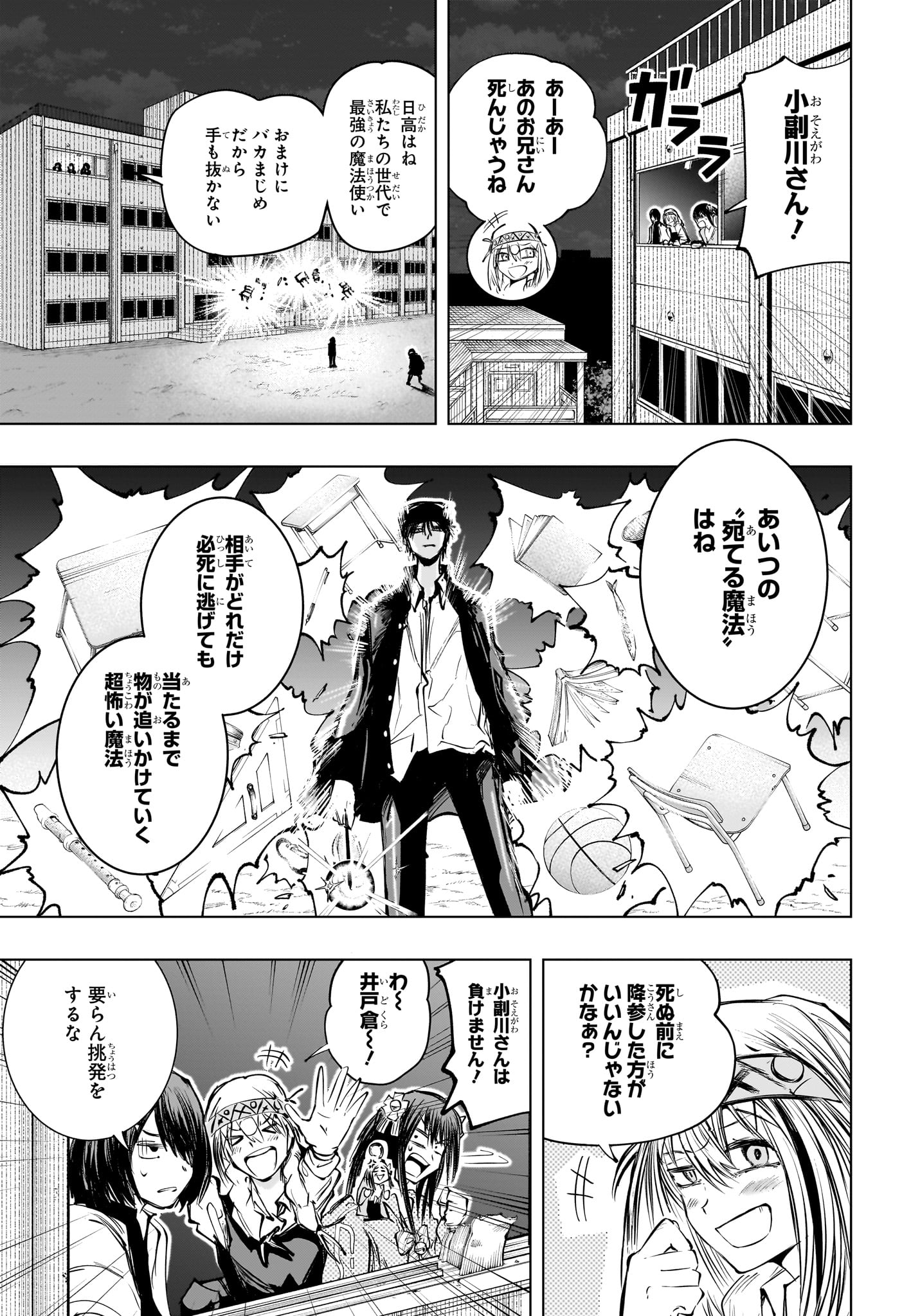 Tonari no Osoegawa - Chapter 14 - Page 17