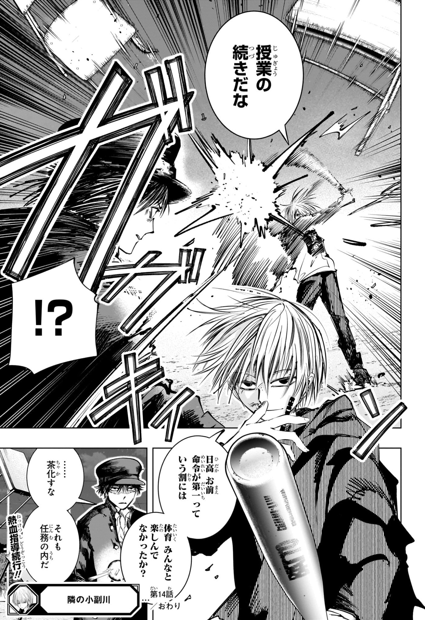 Tonari no Osoegawa - Chapter 14 - Page 19