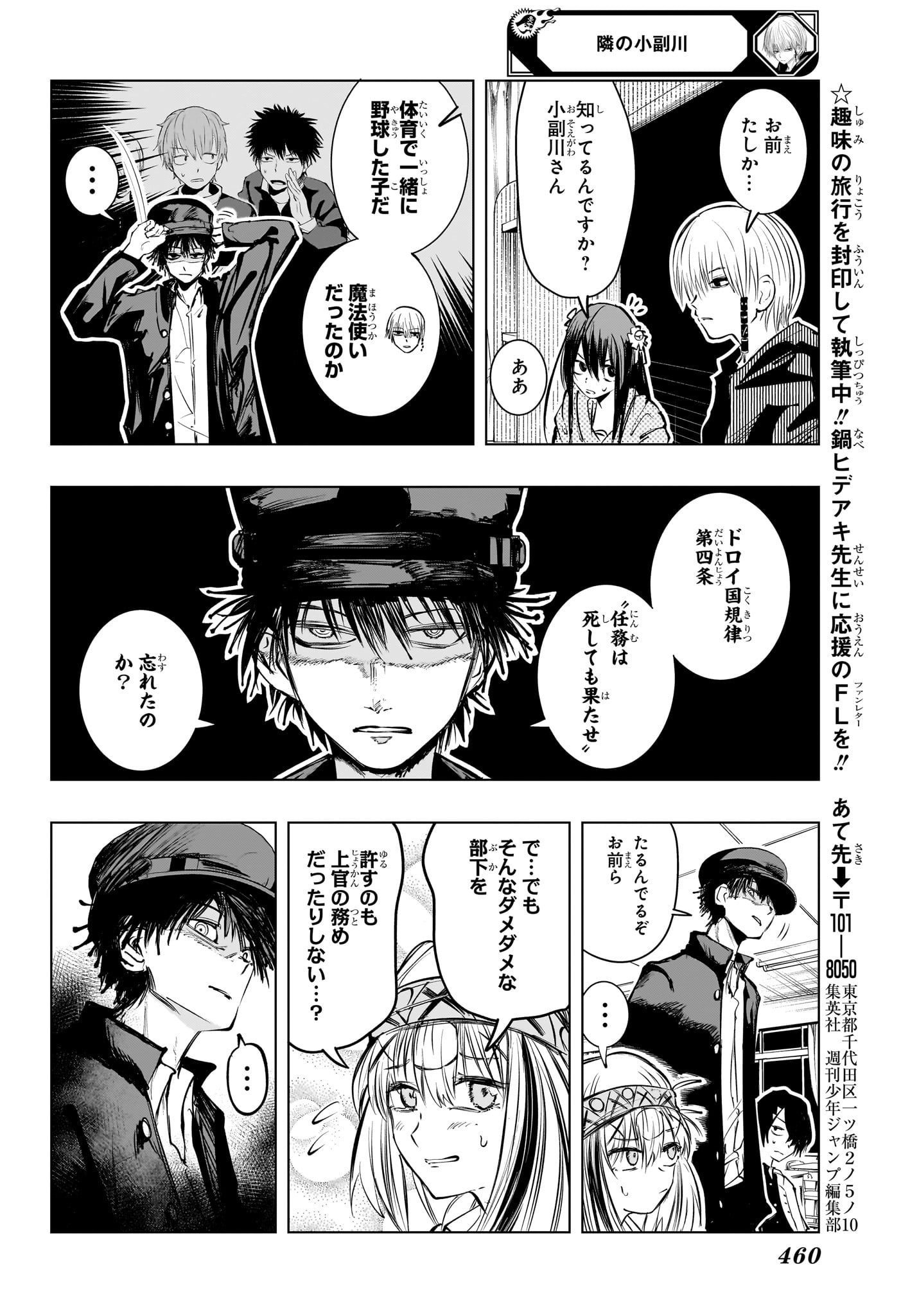 Tonari no Osoegawa - Chapter 14 - Page 6