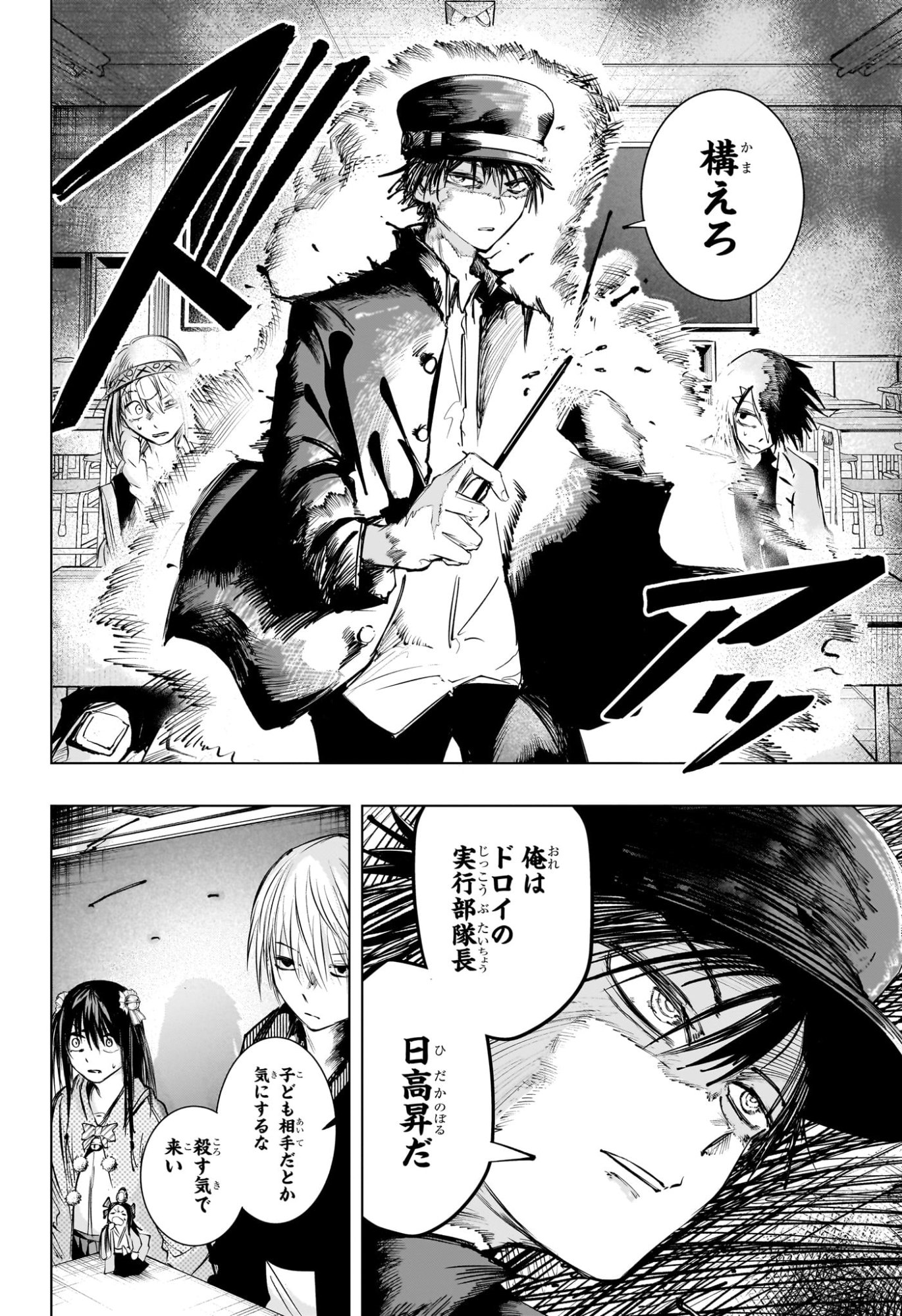 Tonari no Osoegawa - Chapter 14 - Page 8