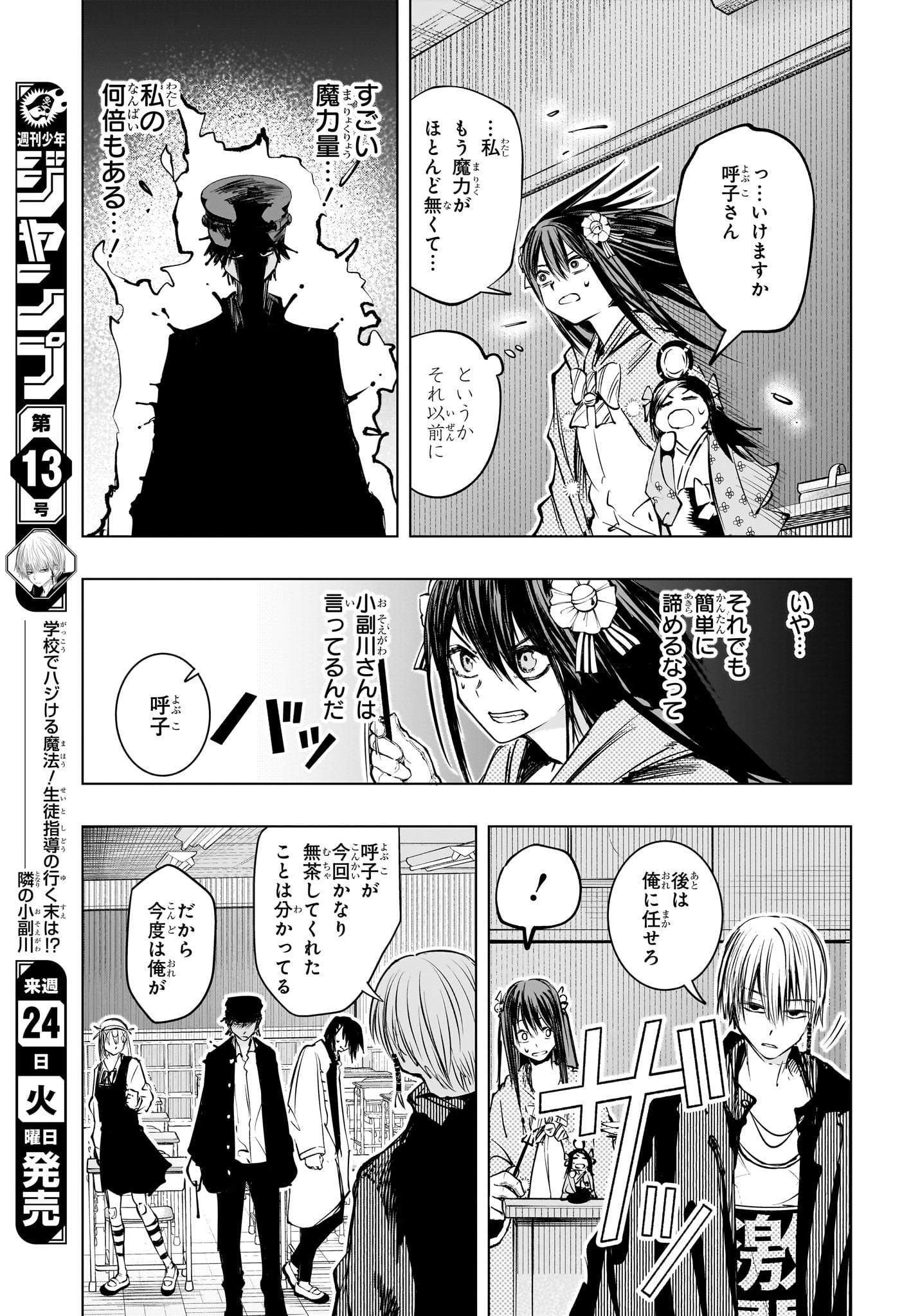 Tonari no Osoegawa - Chapter 14 - Page 9