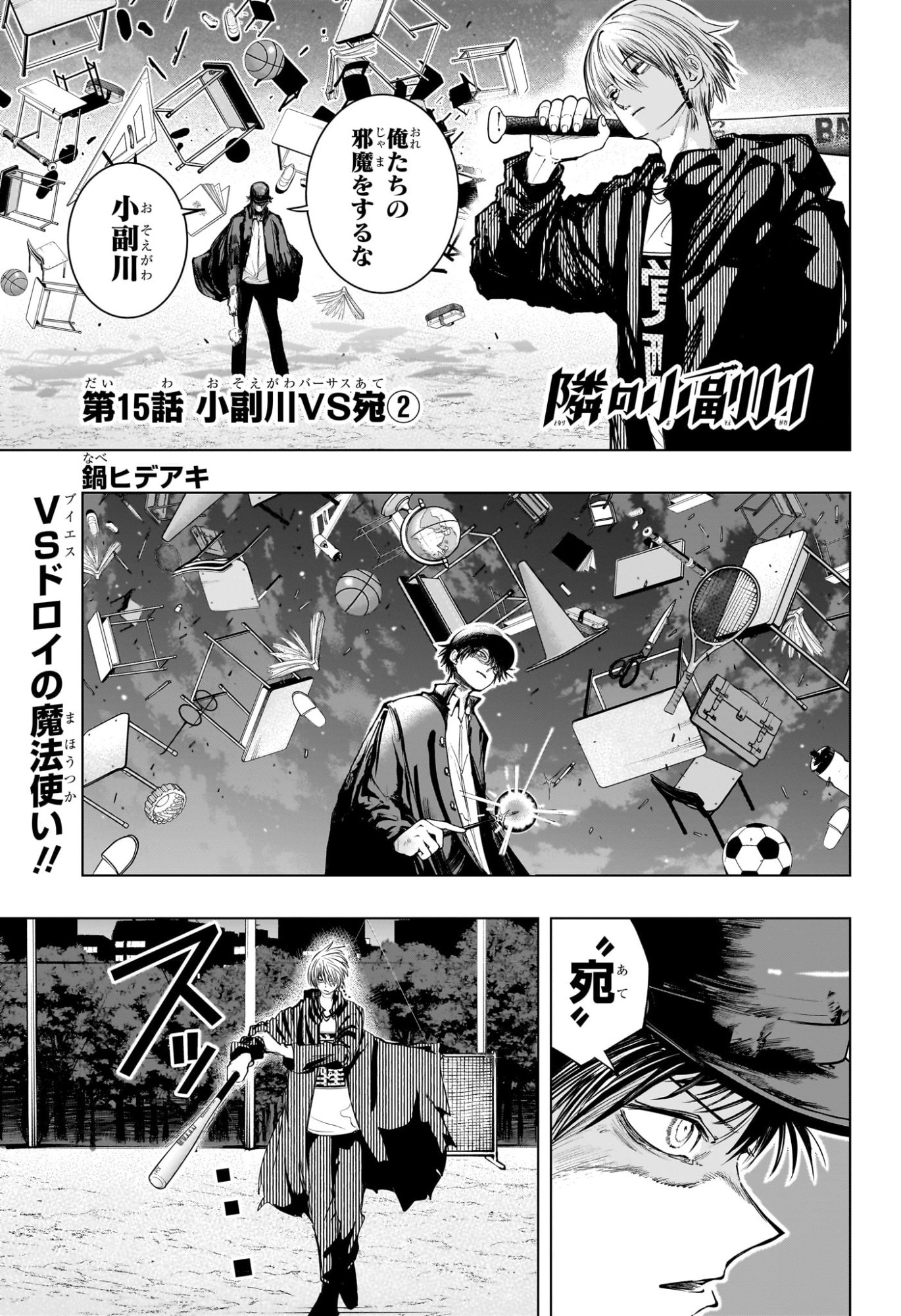Tonari no Osoegawa Chap 15 - Next Chap 16