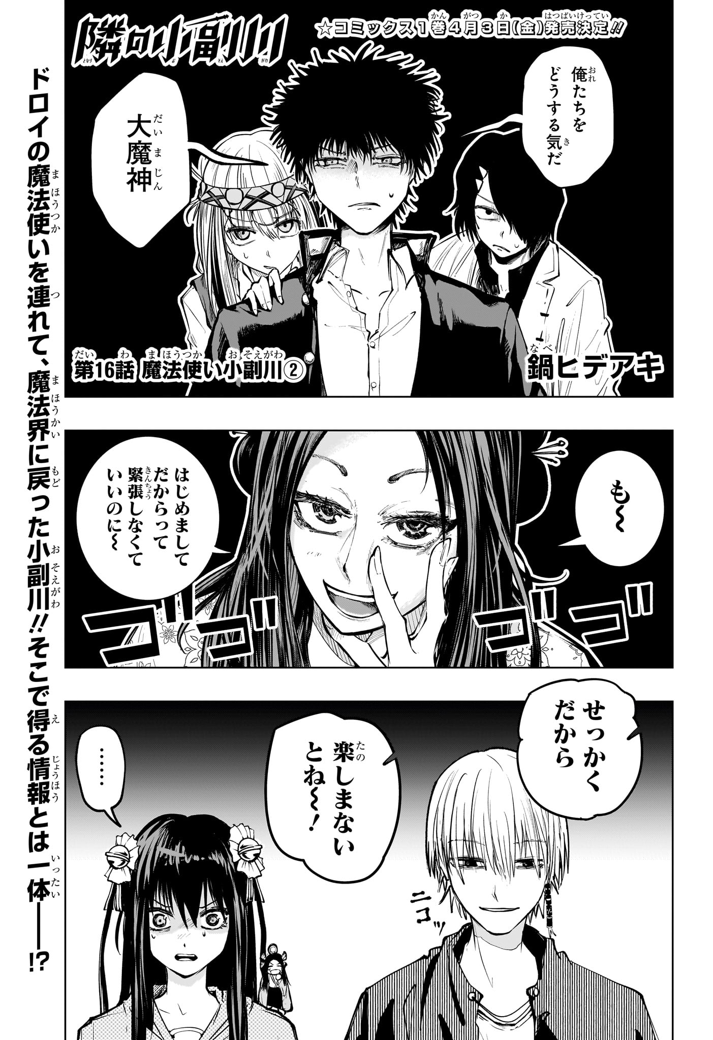 Tonari no Osoegawa Chap 16 - Next Chap 17