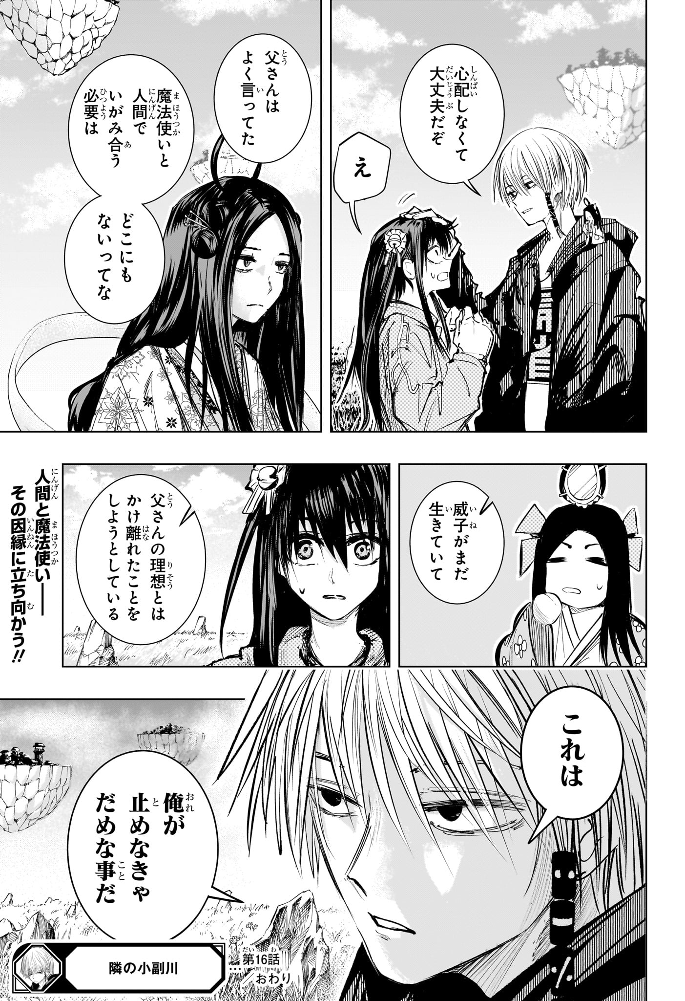 Tonari no Osoegawa Chap 16 - Next Chap 17