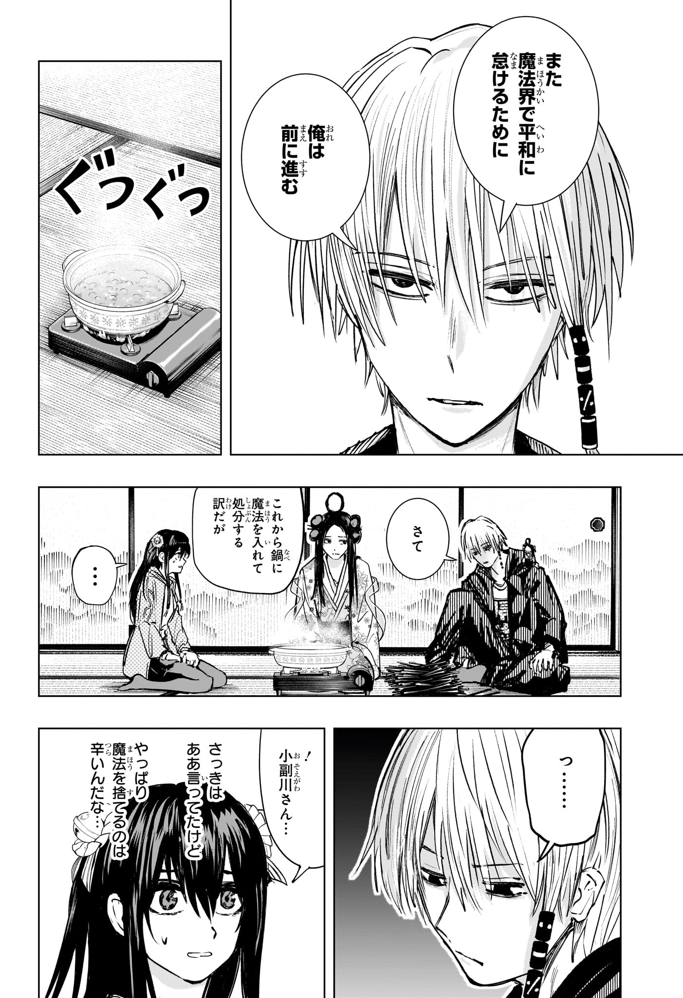 Tonari no Osoegawa Chap 17 - Next Chap 18