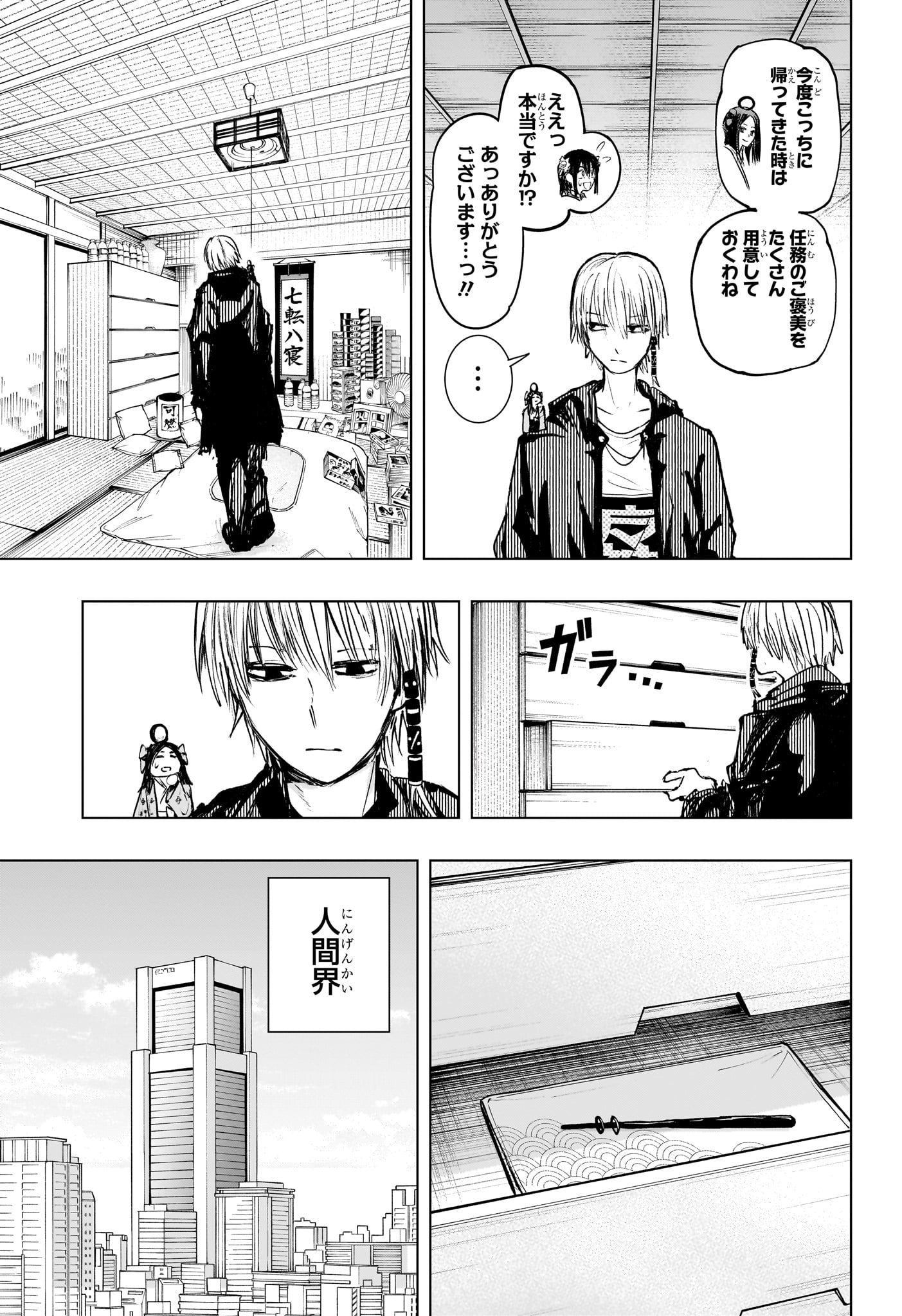 Tonari no Osoegawa Chap 17 - Next Chap 18