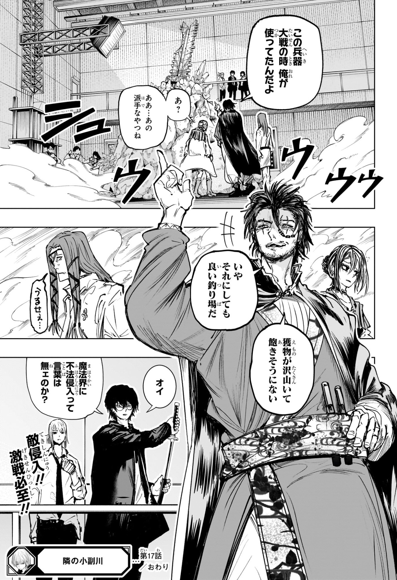 Tonari no Osoegawa Chap 17 - Next Chap 18