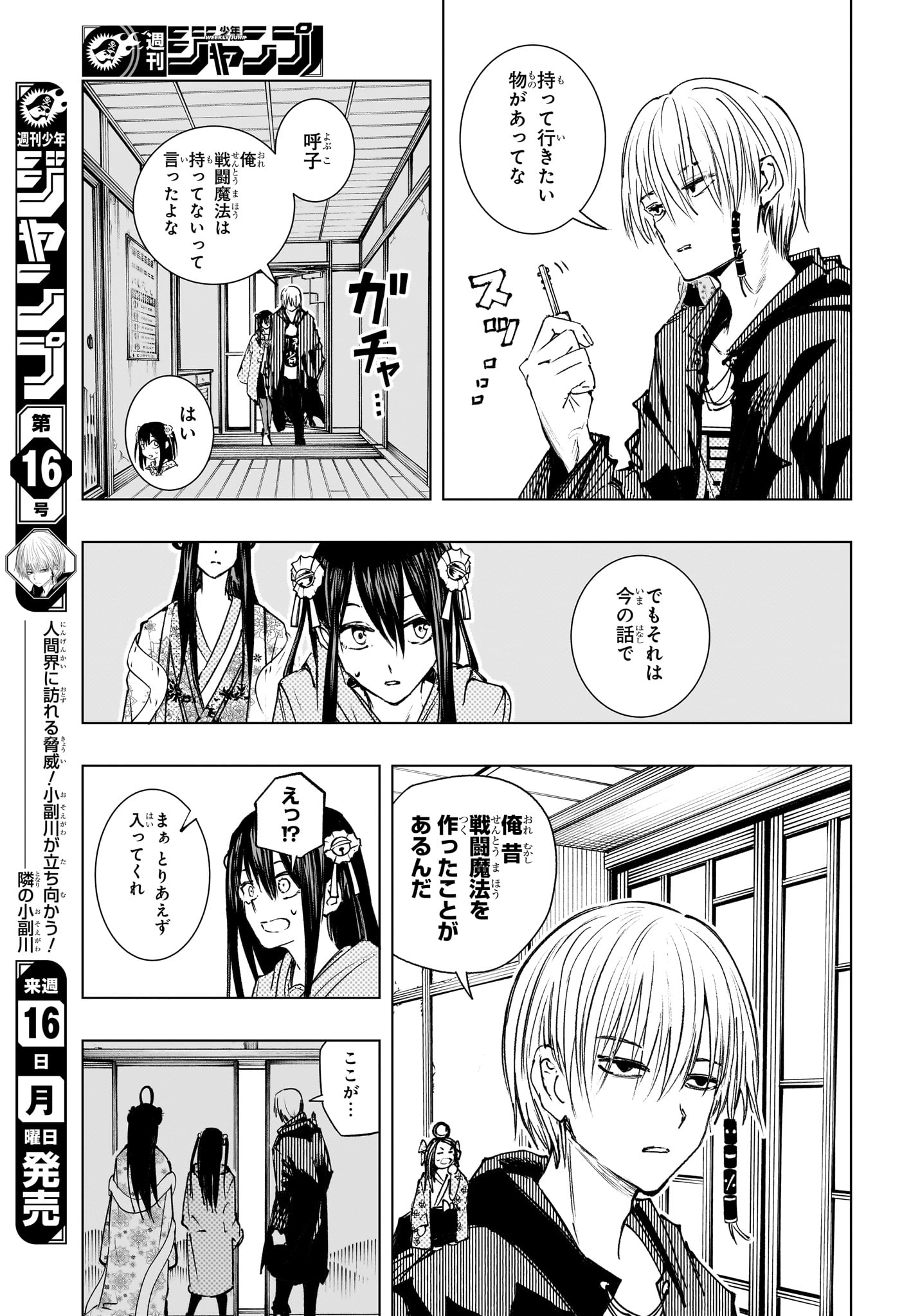 Tonari no Osoegawa Chap 17 - Next Chap 18