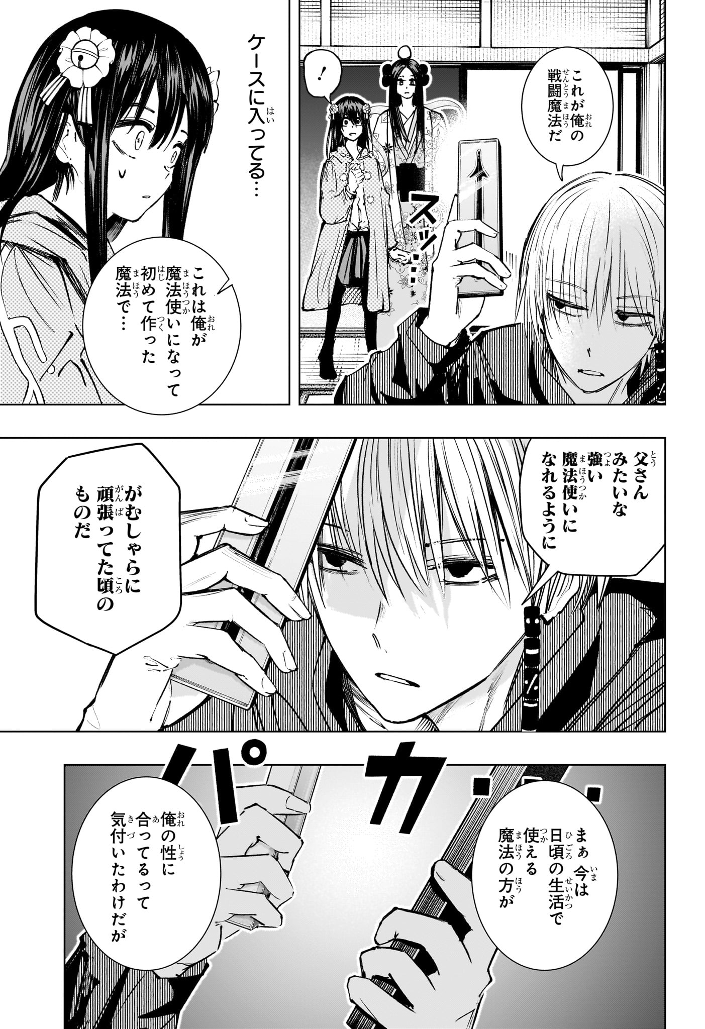 Tonari no Osoegawa Chap 17 - Next Chap 18