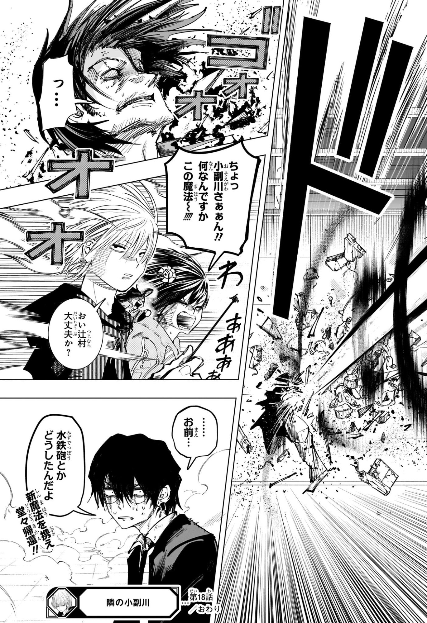 Tonari no Osoegawa Chap 18 - Next Chap 19