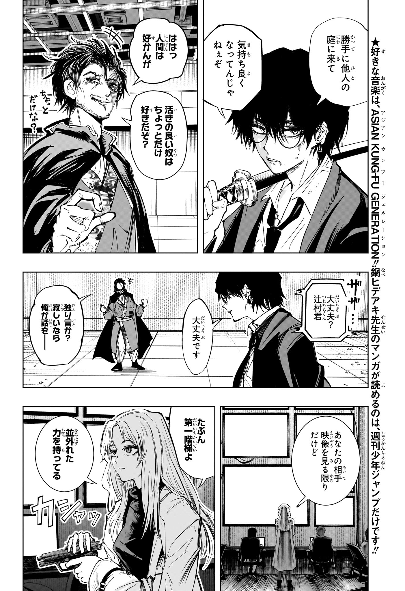 Tonari no Osoegawa Chap 18 - Next Chap 19