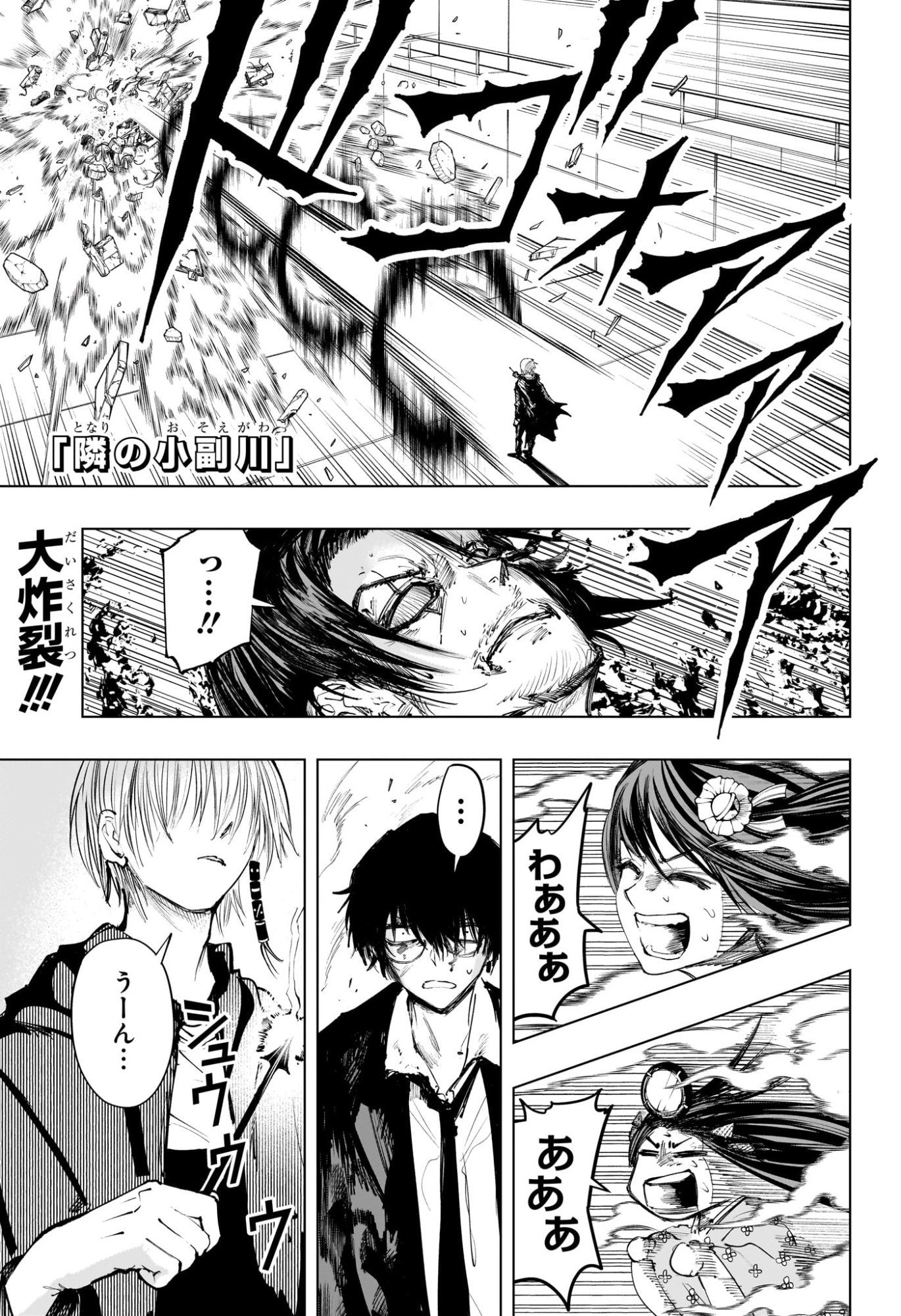 Tonari no Osoegawa - Chapter 19 - Page 1