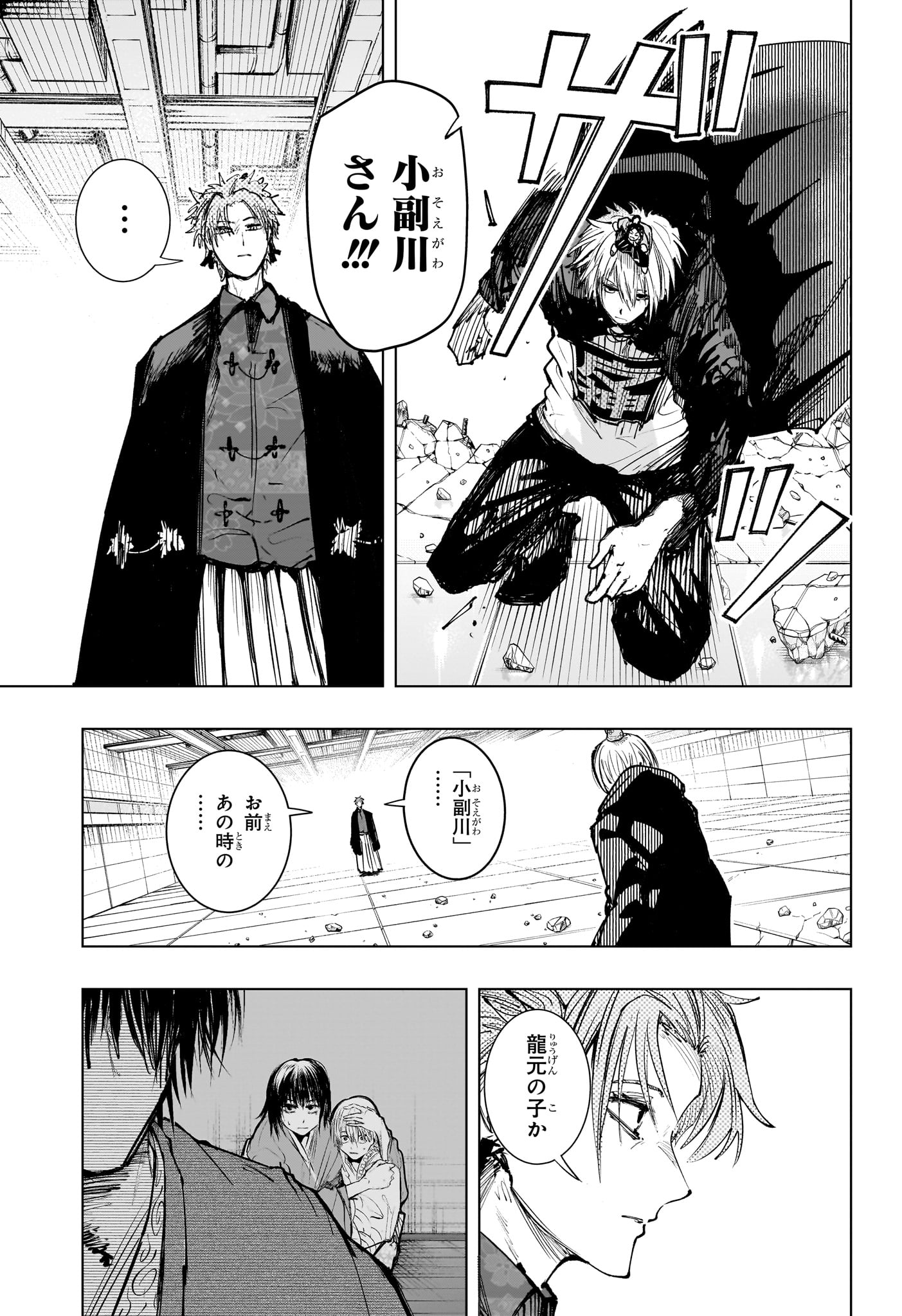 Tonari no Osoegawa - Chapter 19 - Page 15