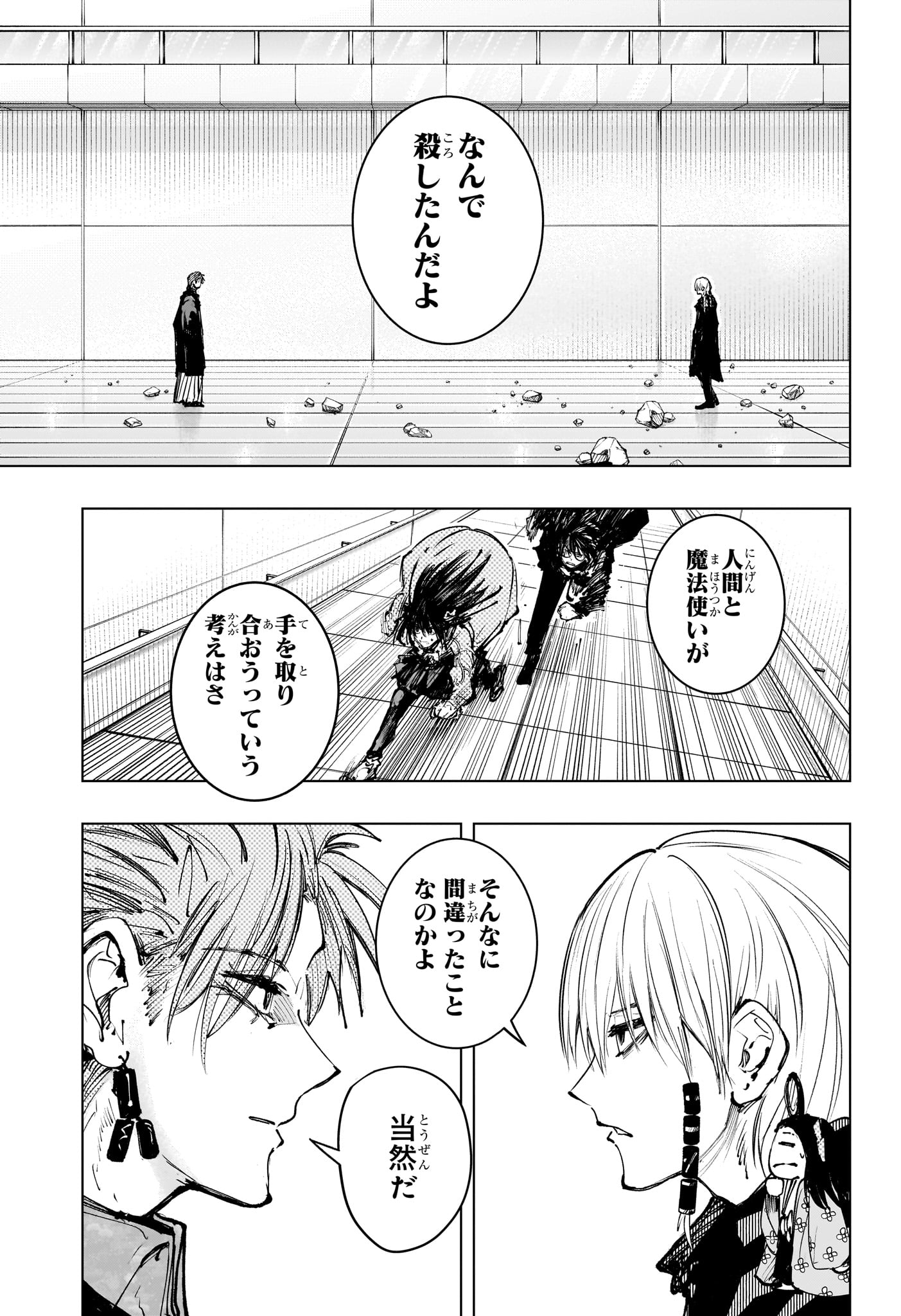 Tonari no Osoegawa - Chapter 19 - Page 17