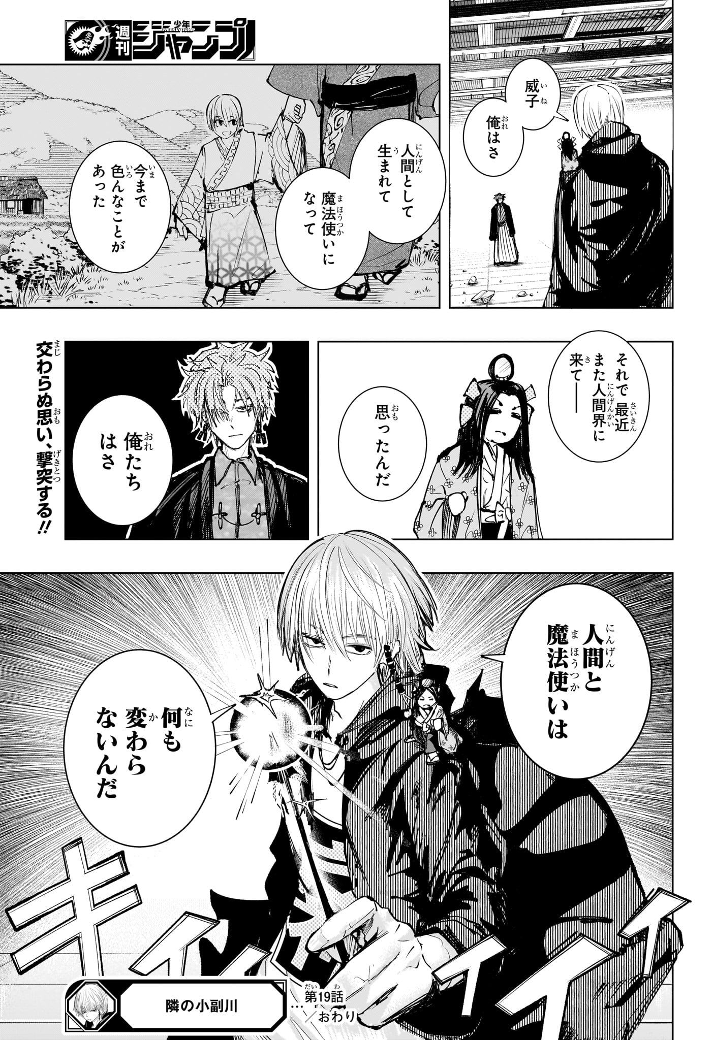 Tonari no Osoegawa - Chapter 19 - Page 19