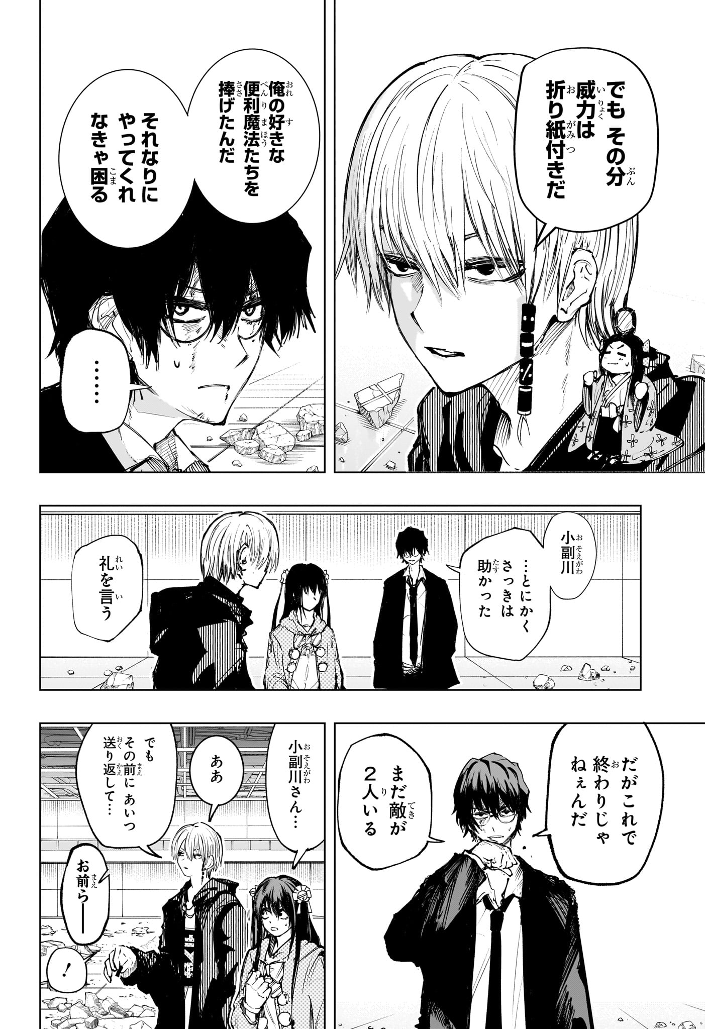 Tonari no Osoegawa - Chapter 19 - Page 4