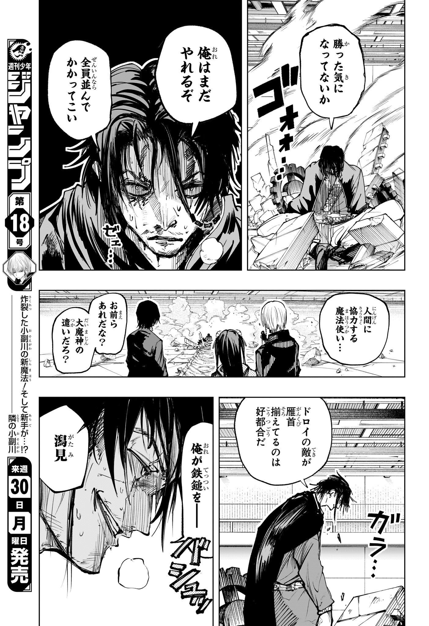 Tonari no Osoegawa - Chapter 19 - Page 5