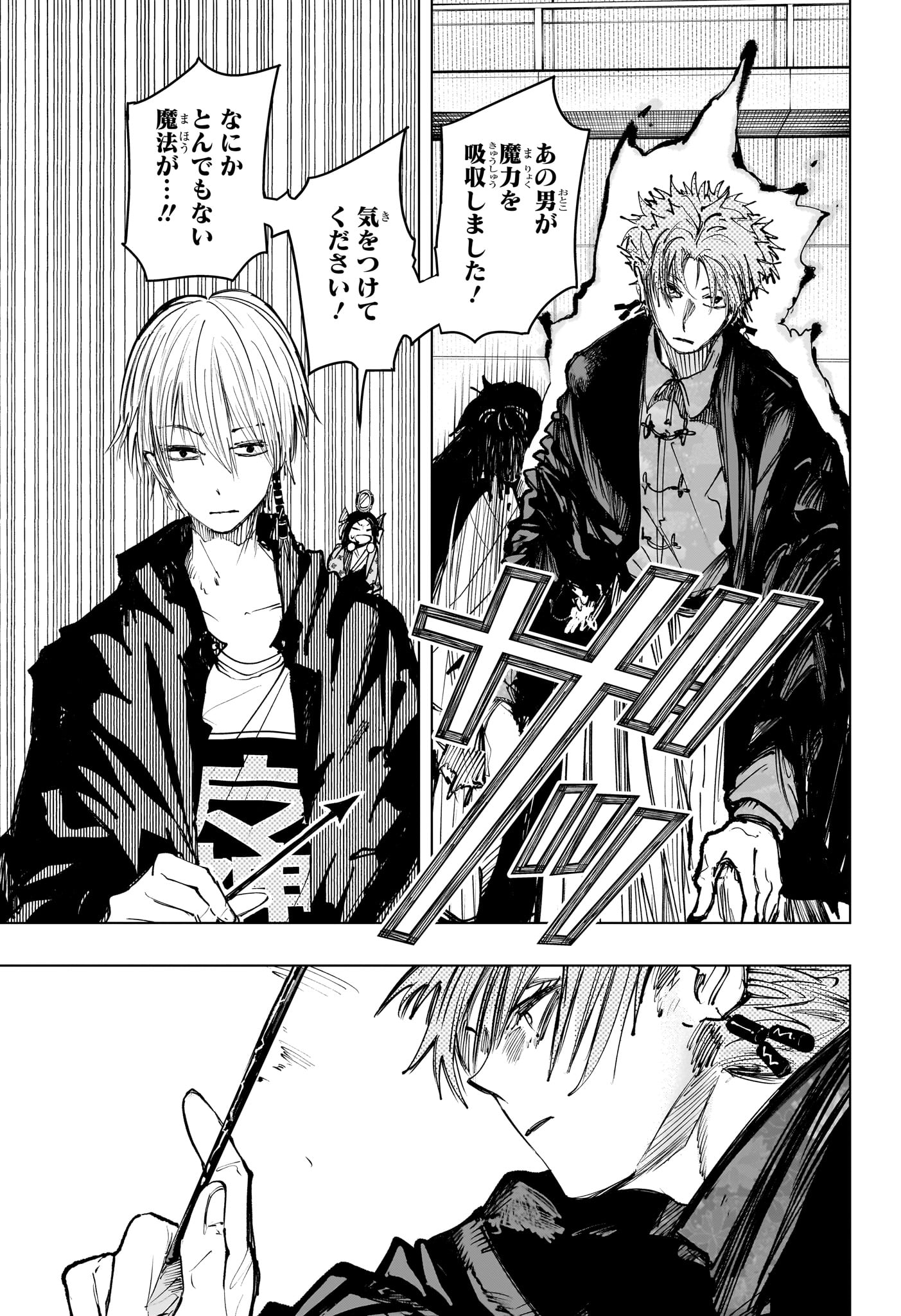 Tonari no Osoegawa - Chapter 19 - Page 9