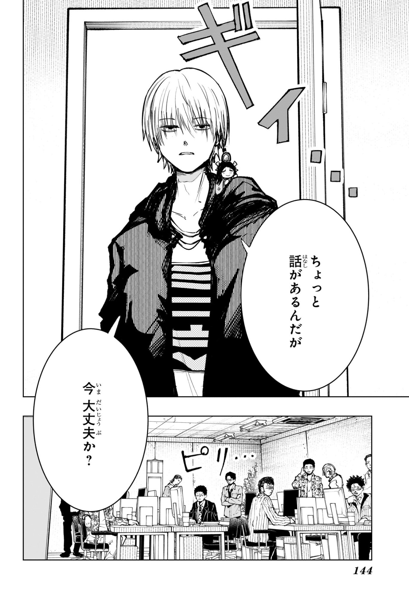 Tonari no Osoegawa - Chapter 2 - Page 10
