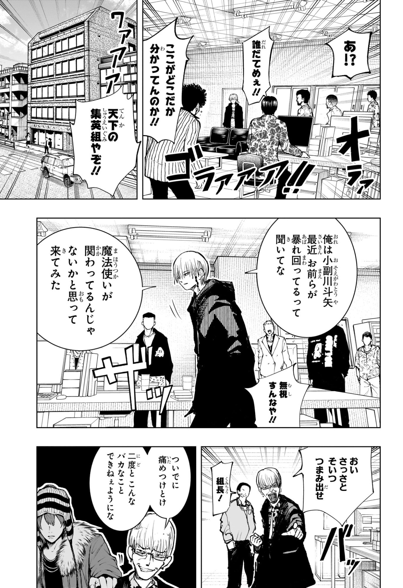 Tonari no Osoegawa - Chapter 2 - Page 11