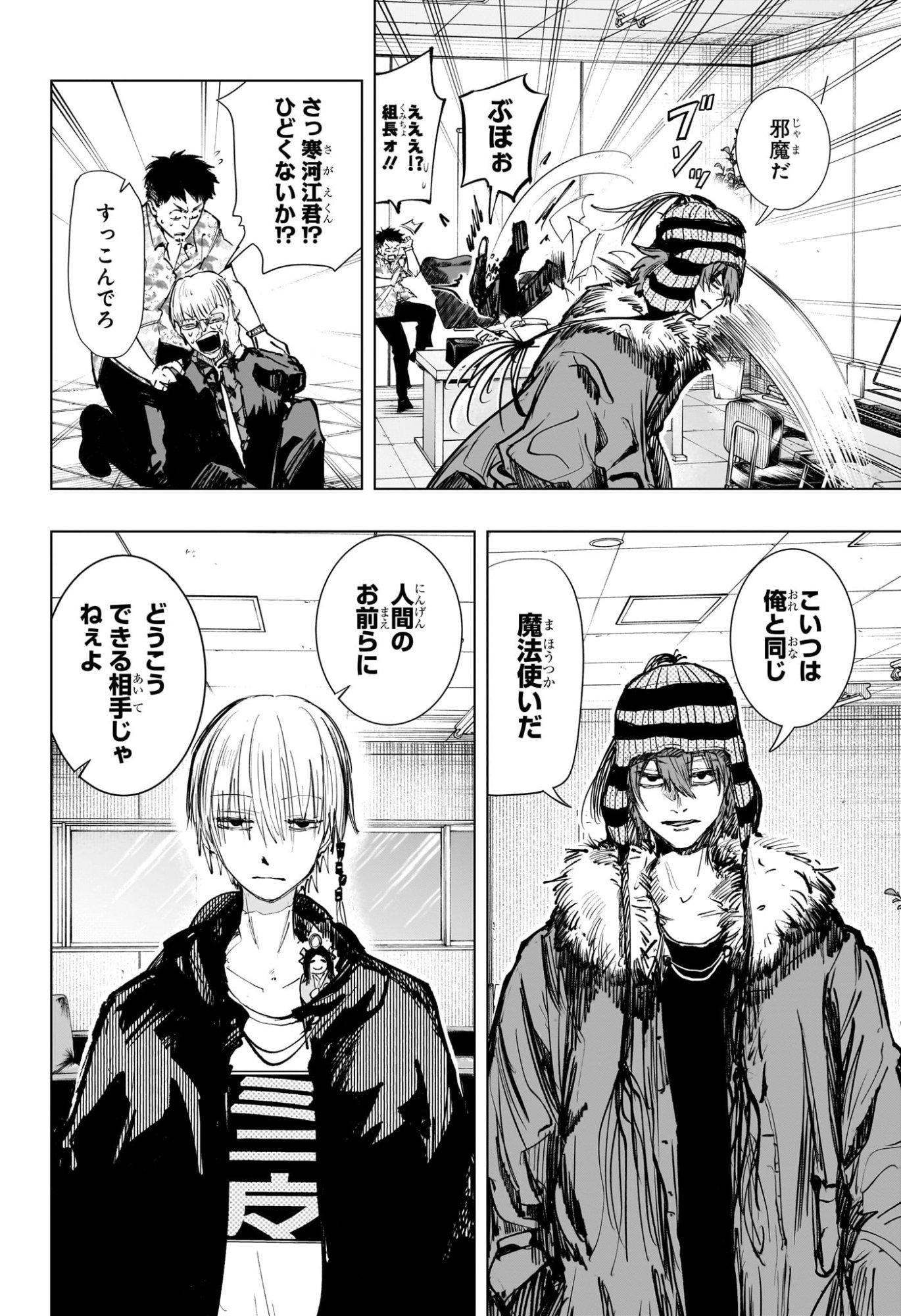 Tonari no Osoegawa - Chapter 2 - Page 12