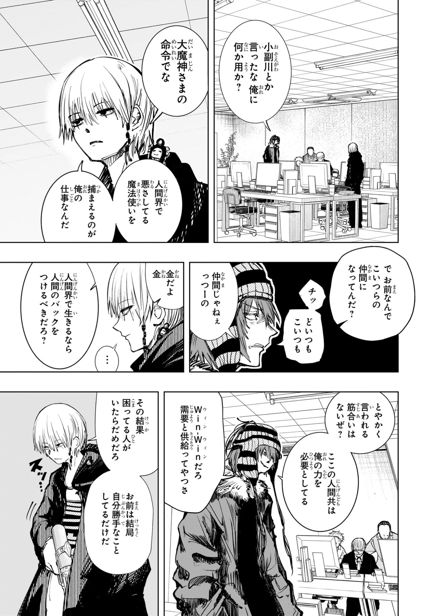 Tonari no Osoegawa - Chapter 2 - Page 13