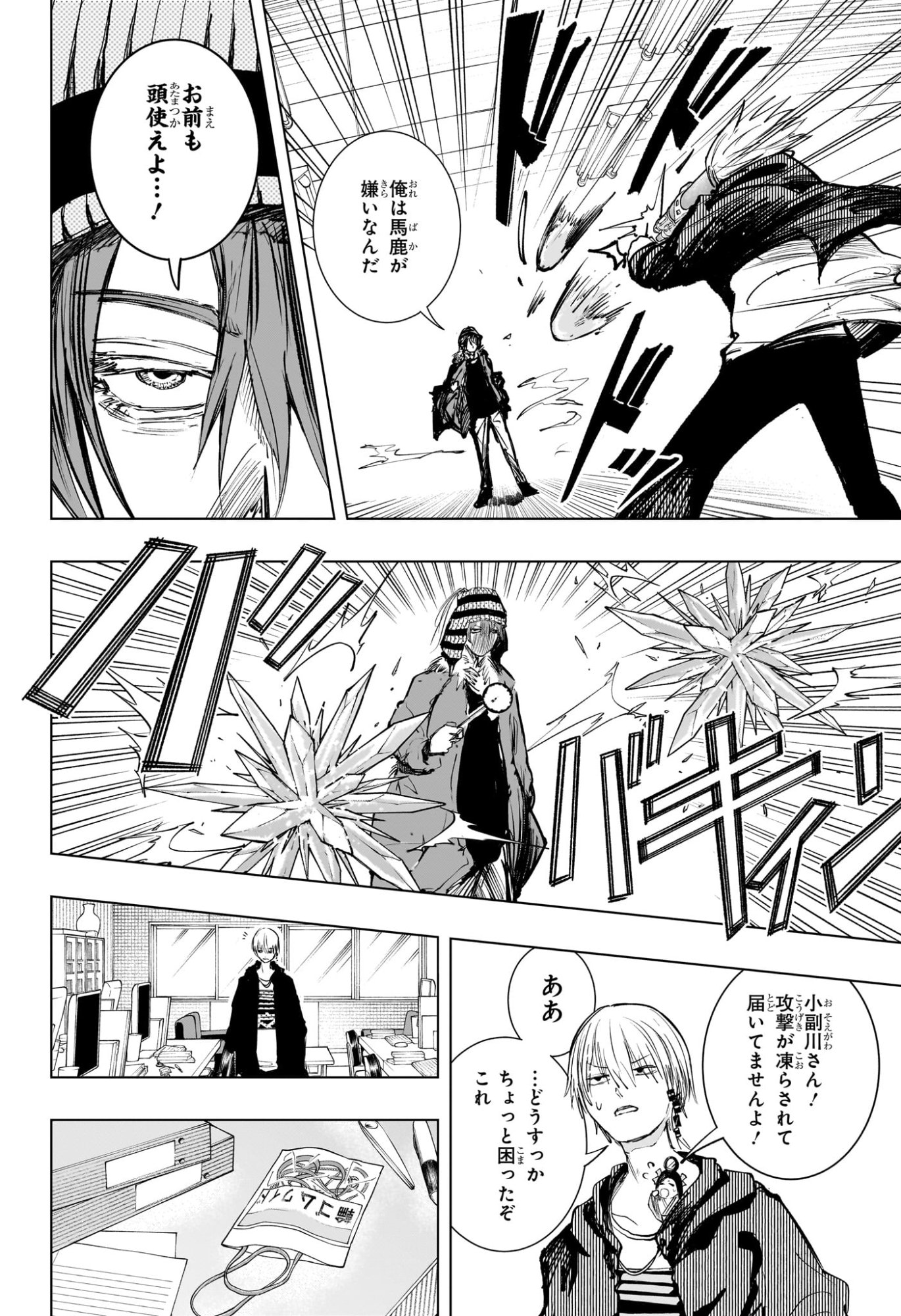 Tonari no Osoegawa - Chapter 2 - Page 16