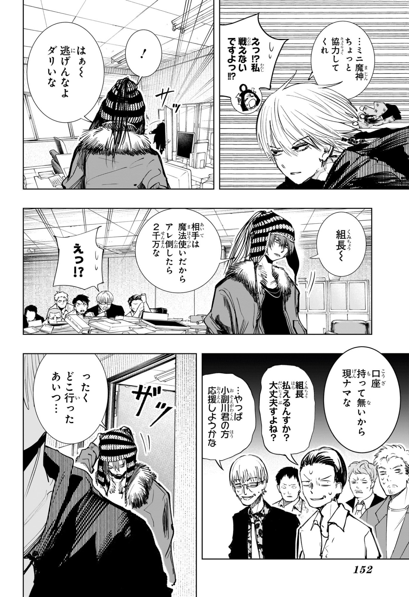 Tonari no Osoegawa - Chapter 2 - Page 18