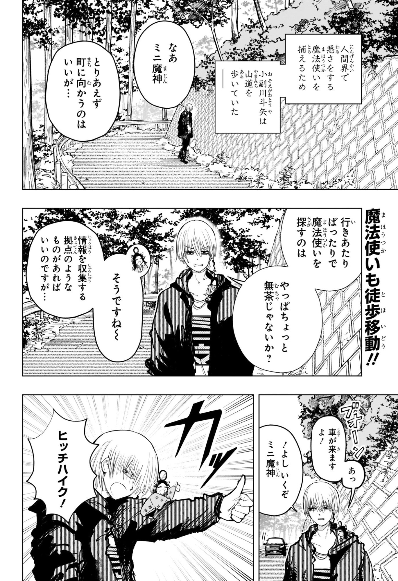Tonari no Osoegawa - Chapter 2 - Page 2