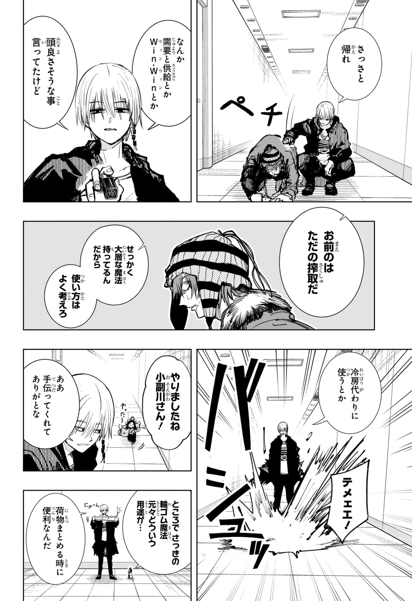 Tonari no Osoegawa - Chapter 2 - Page 22