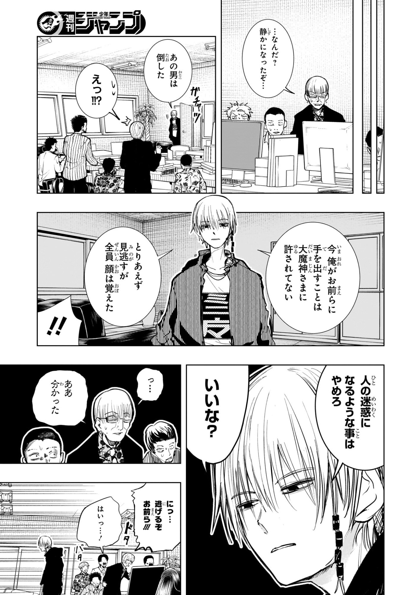 Tonari no Osoegawa - Chapter 2 - Page 23