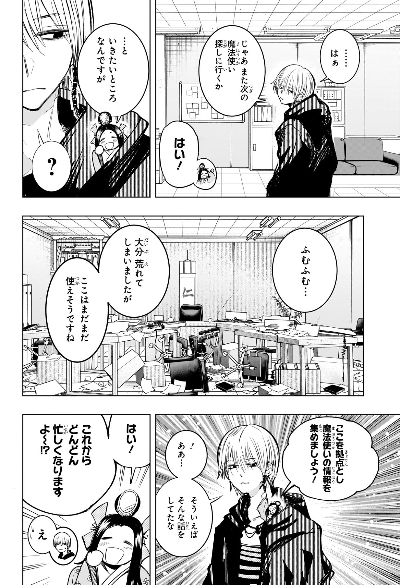 Tonari no Osoegawa - Chapter 2 - Page 24