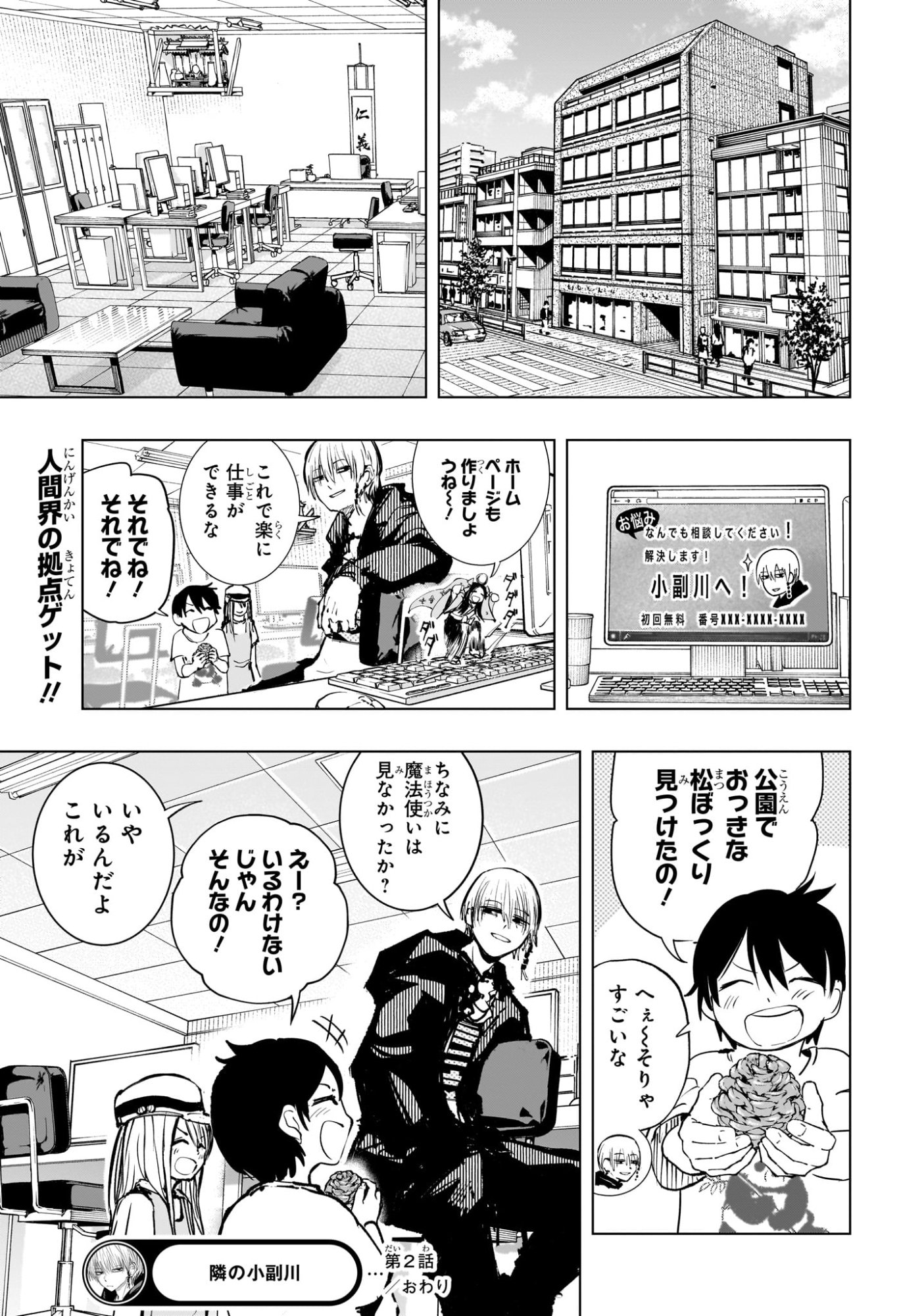 Tonari no Osoegawa - Chapter 2 - Page 25