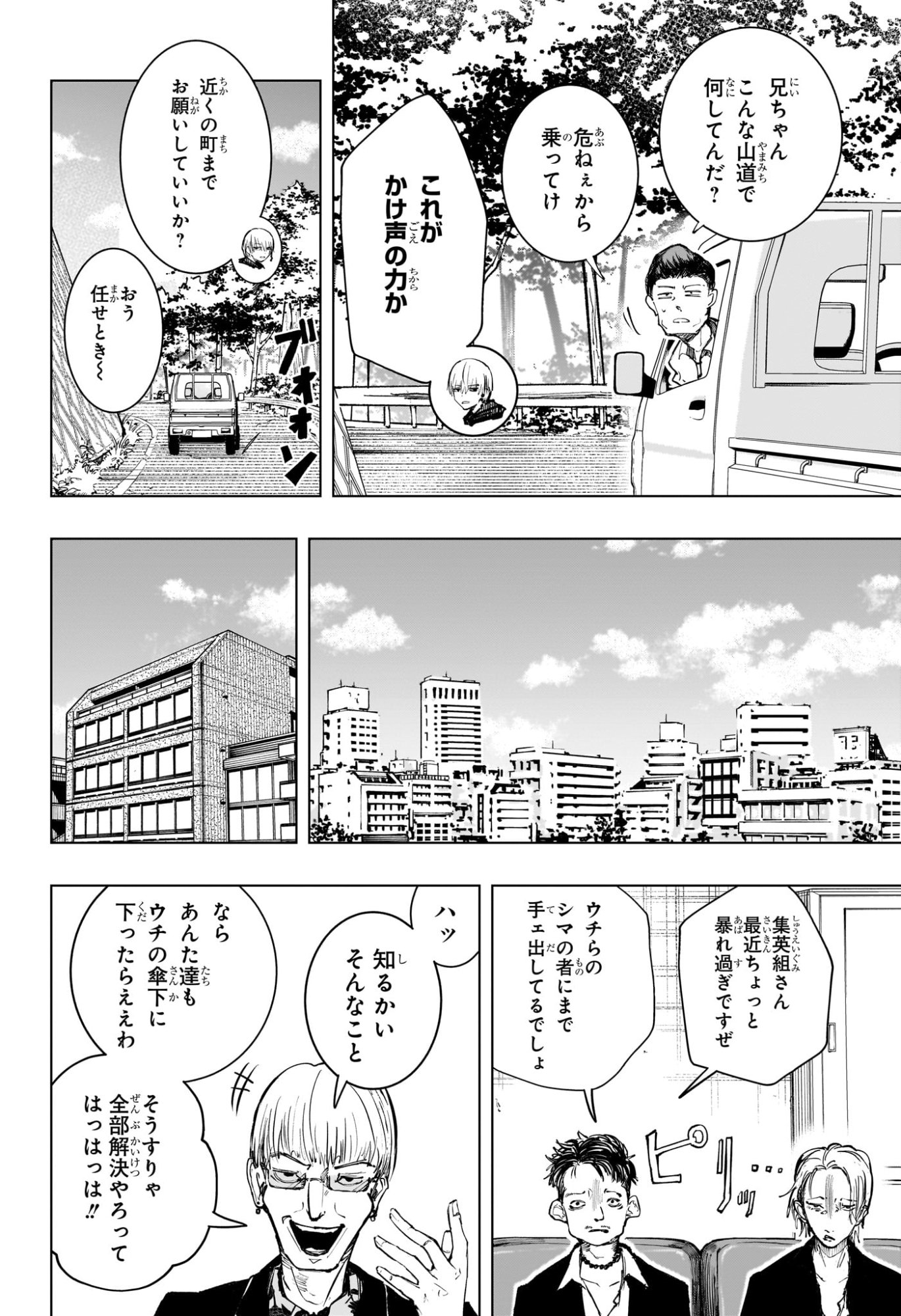Tonari no Osoegawa - Chapter 2 - Page 4