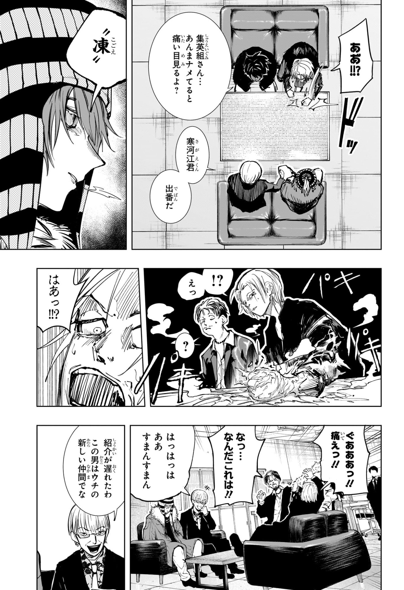 Tonari no Osoegawa - Chapter 2 - Page 5