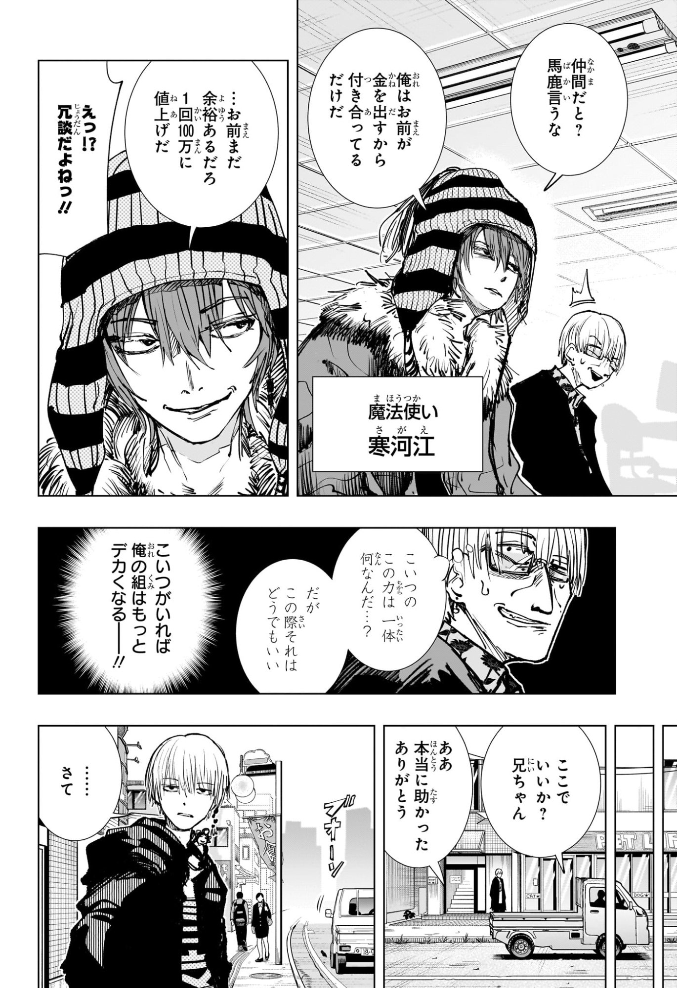 Tonari no Osoegawa - Chapter 2 - Page 6