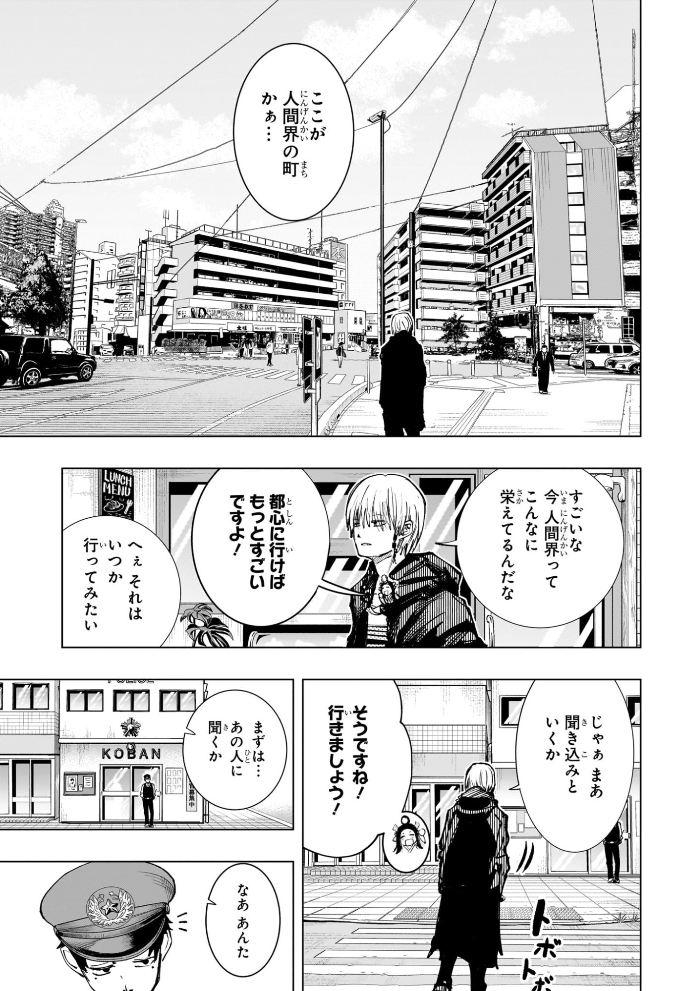 Tonari no Osoegawa - Chapter 2 - Page 7