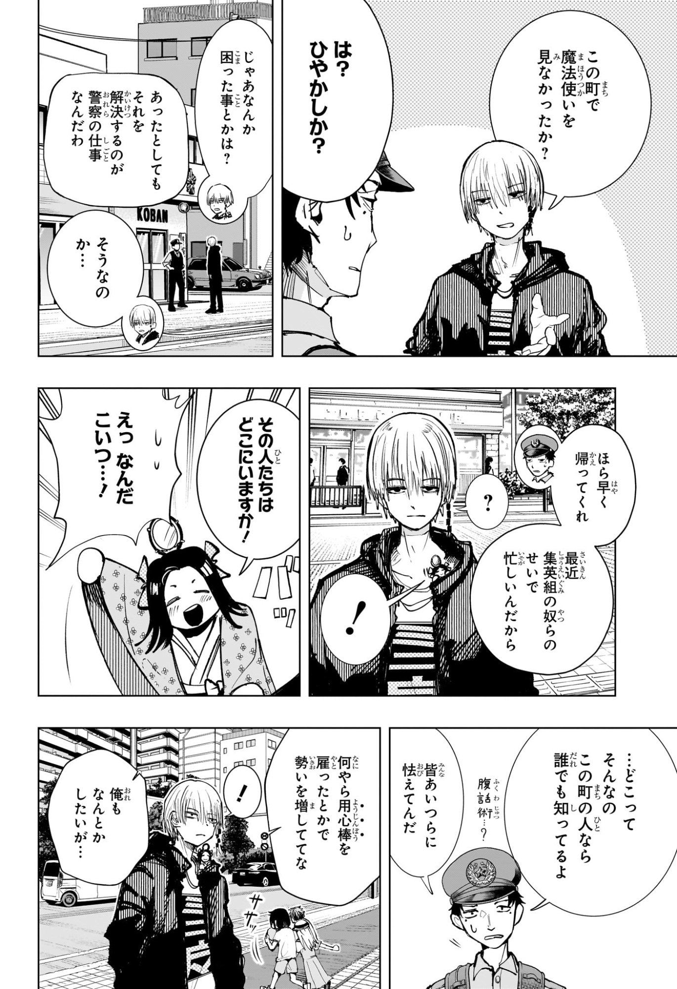 Tonari no Osoegawa - Chapter 2 - Page 8