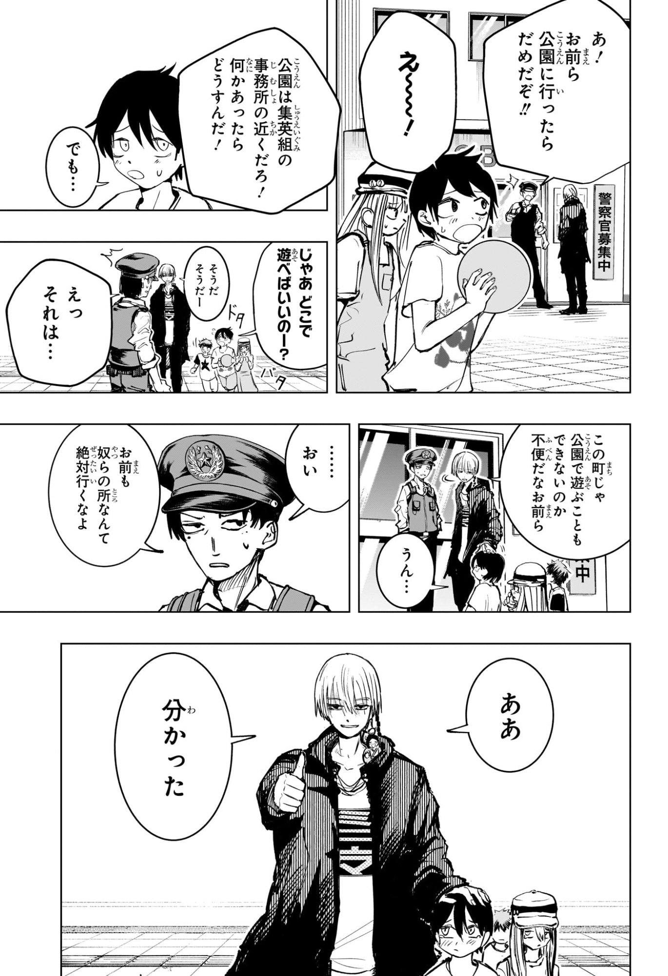 Tonari no Osoegawa - Chapter 2 - Page 9