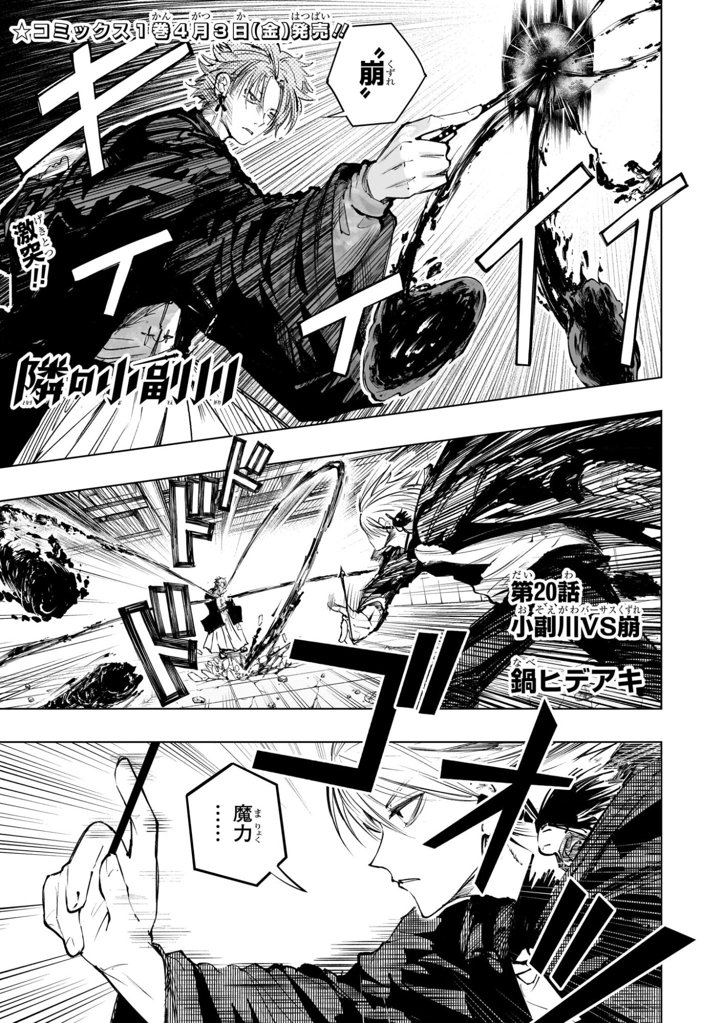 Tonari no Osoegawa - Chapter 20 - Page 1