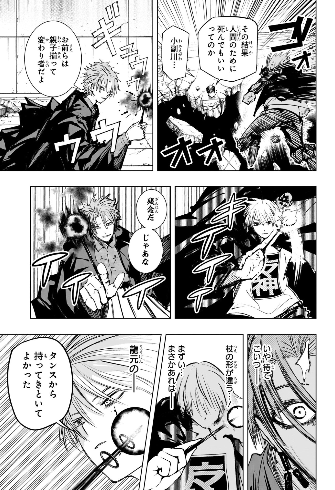 Tonari no Osoegawa - Chapter 20 - Page 15